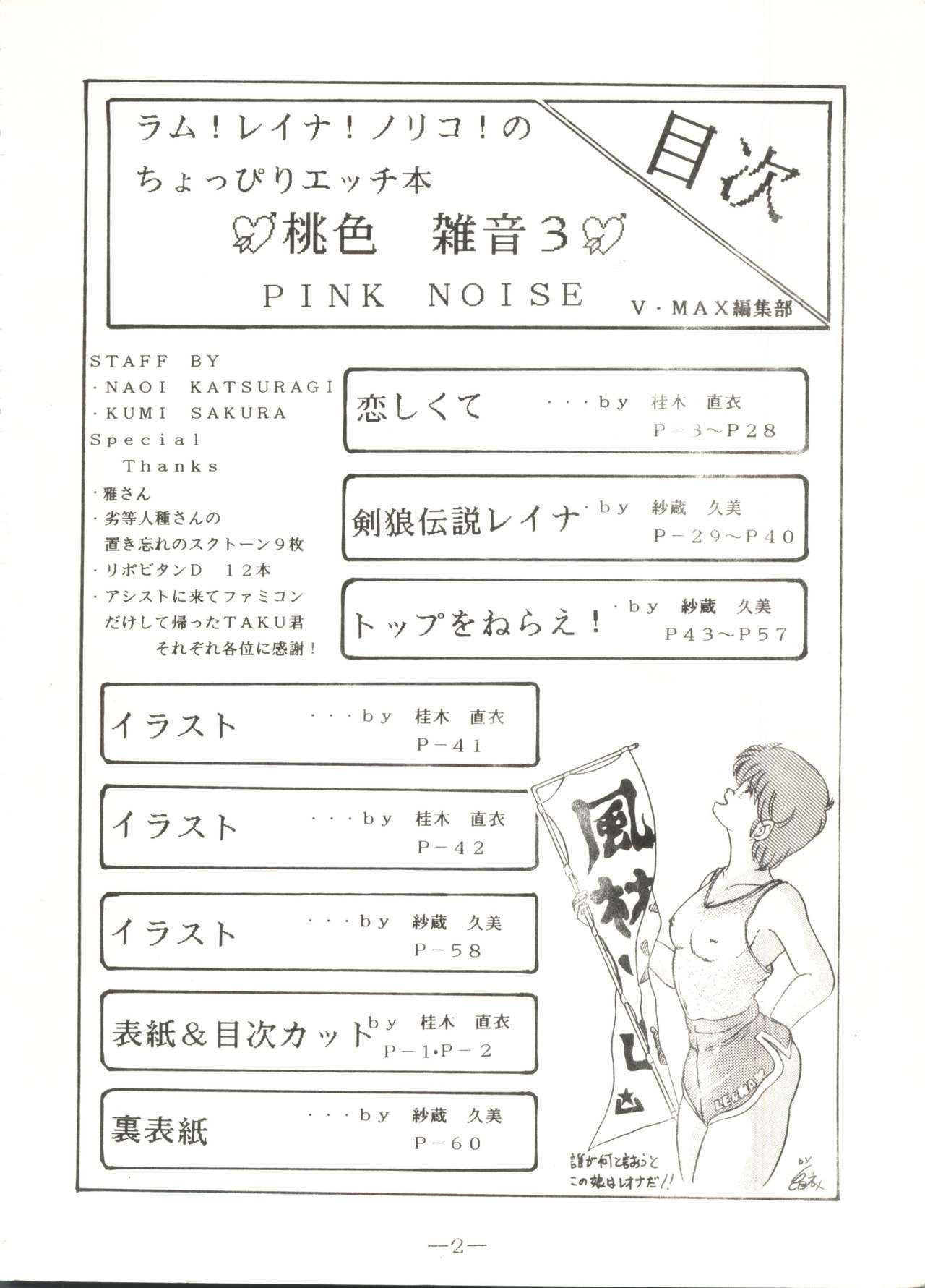 Momoiro Zatsuon Vol. 3 - PINK NOISE 3 page 2 full