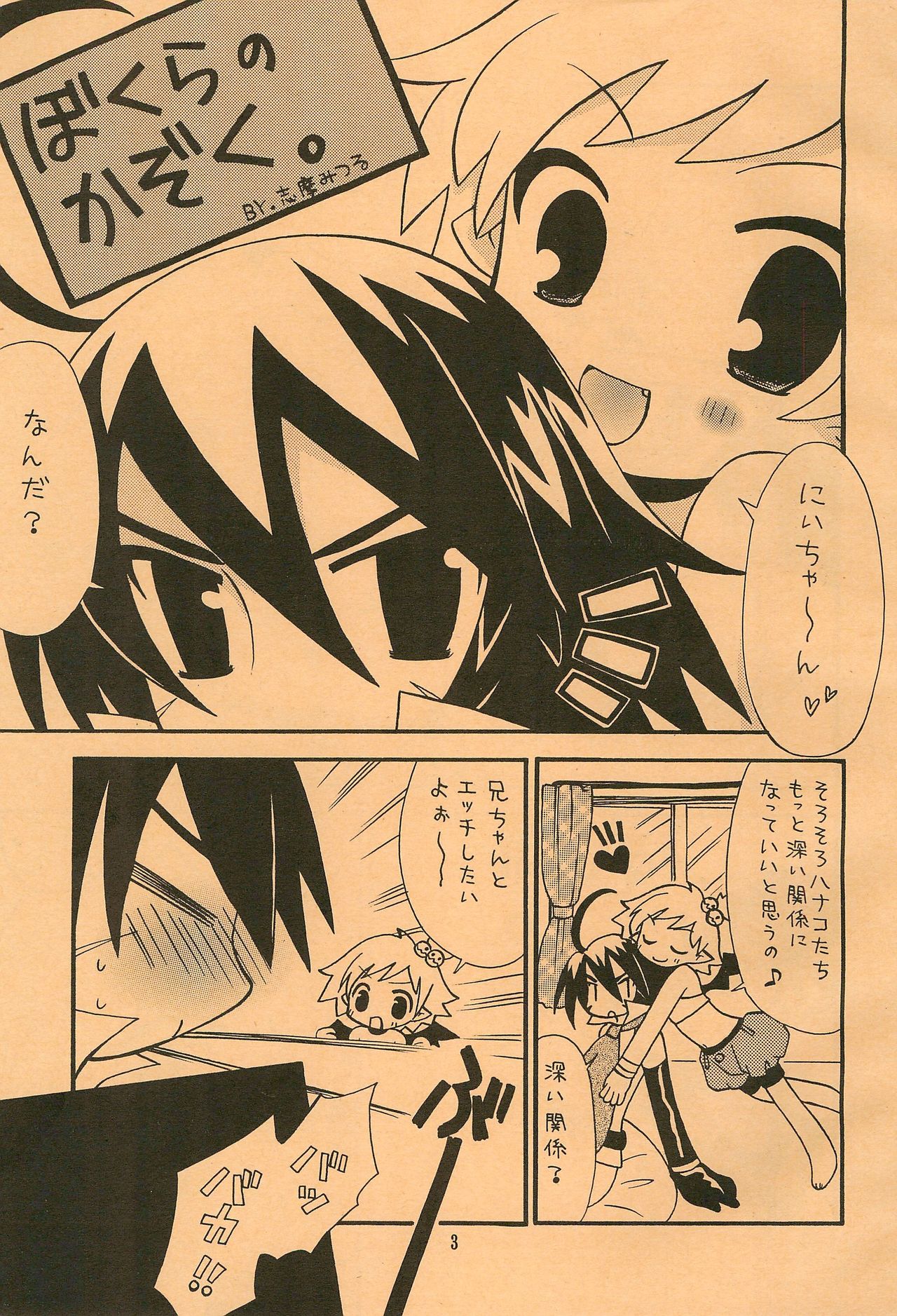 Akuma Damon page 3 full