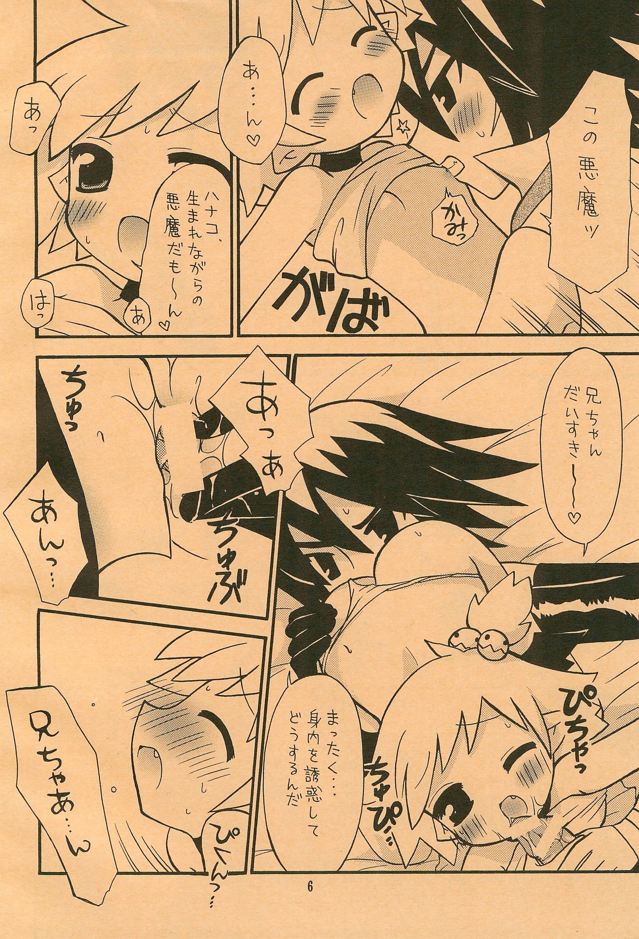 Akuma Damon page 6 full