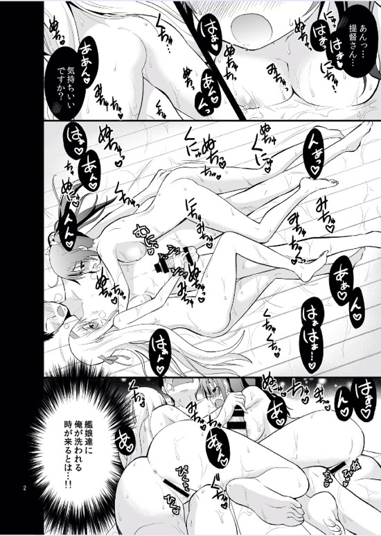 Nurunuru Shimai Nyuukyo page 3 full