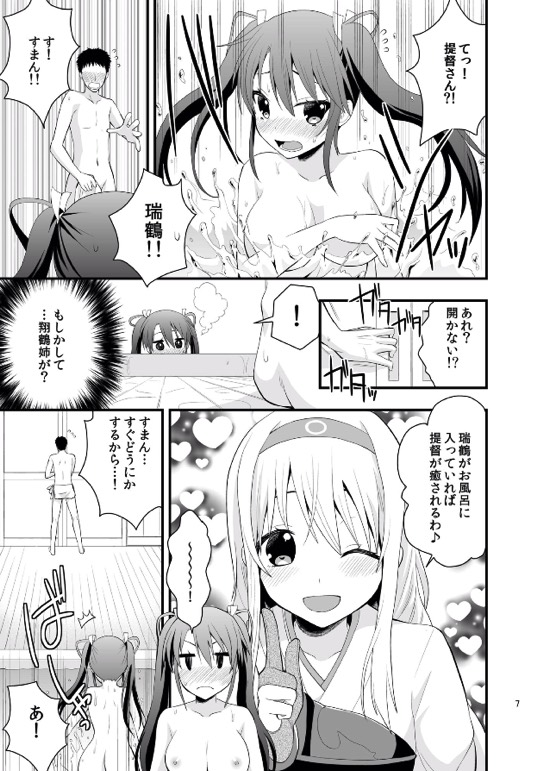 Nurunuru Shimai Nyuukyo page 8 full