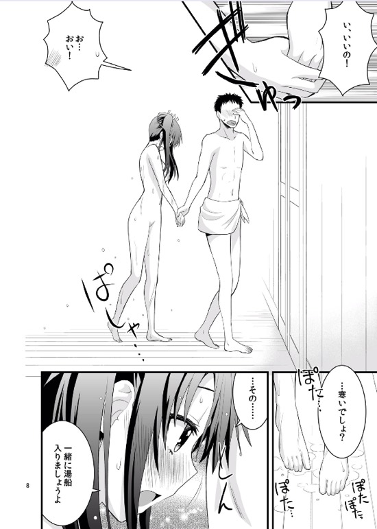 Nurunuru Shimai Nyuukyo page 9 full
