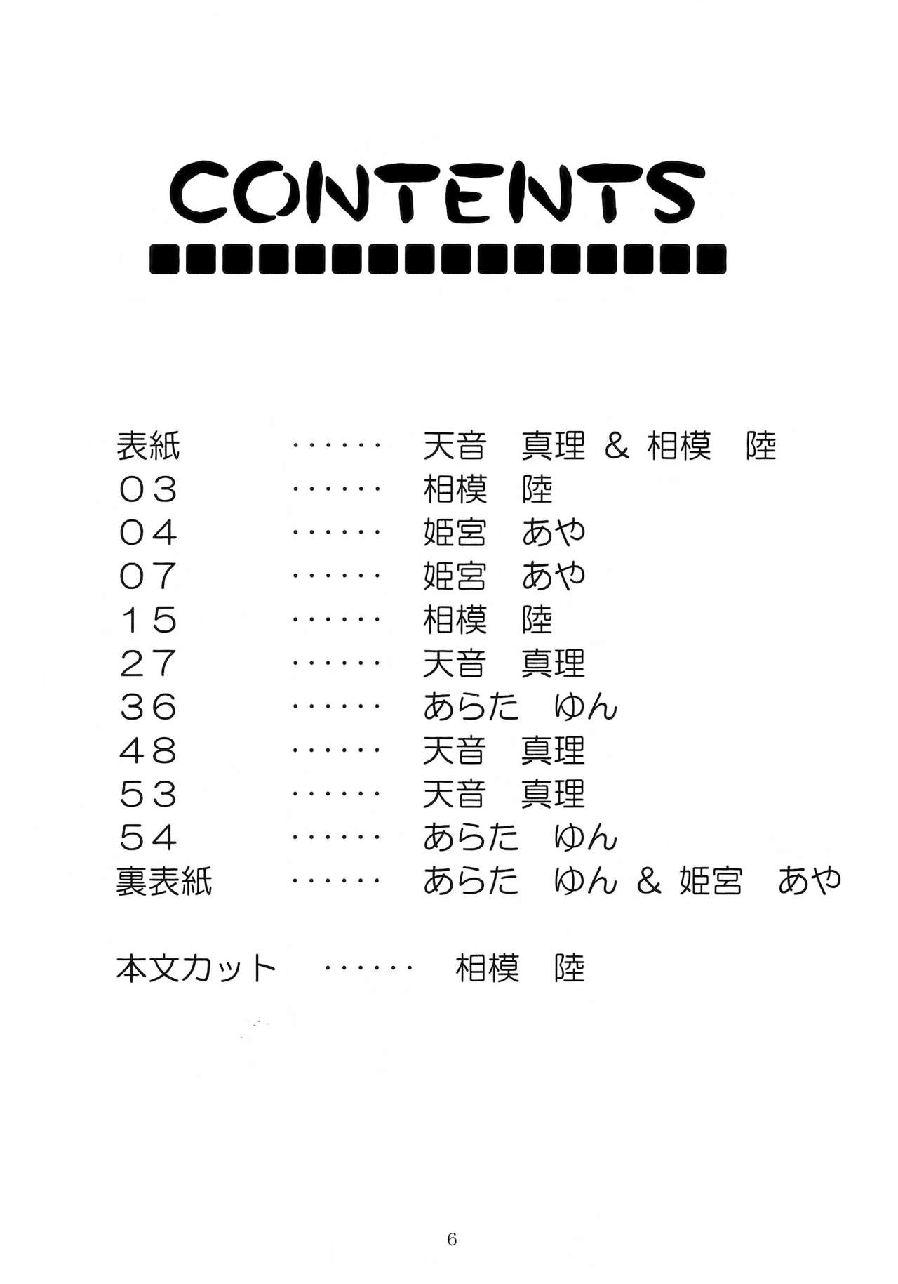 YUMIRIN MIX REMIX! page 5 full