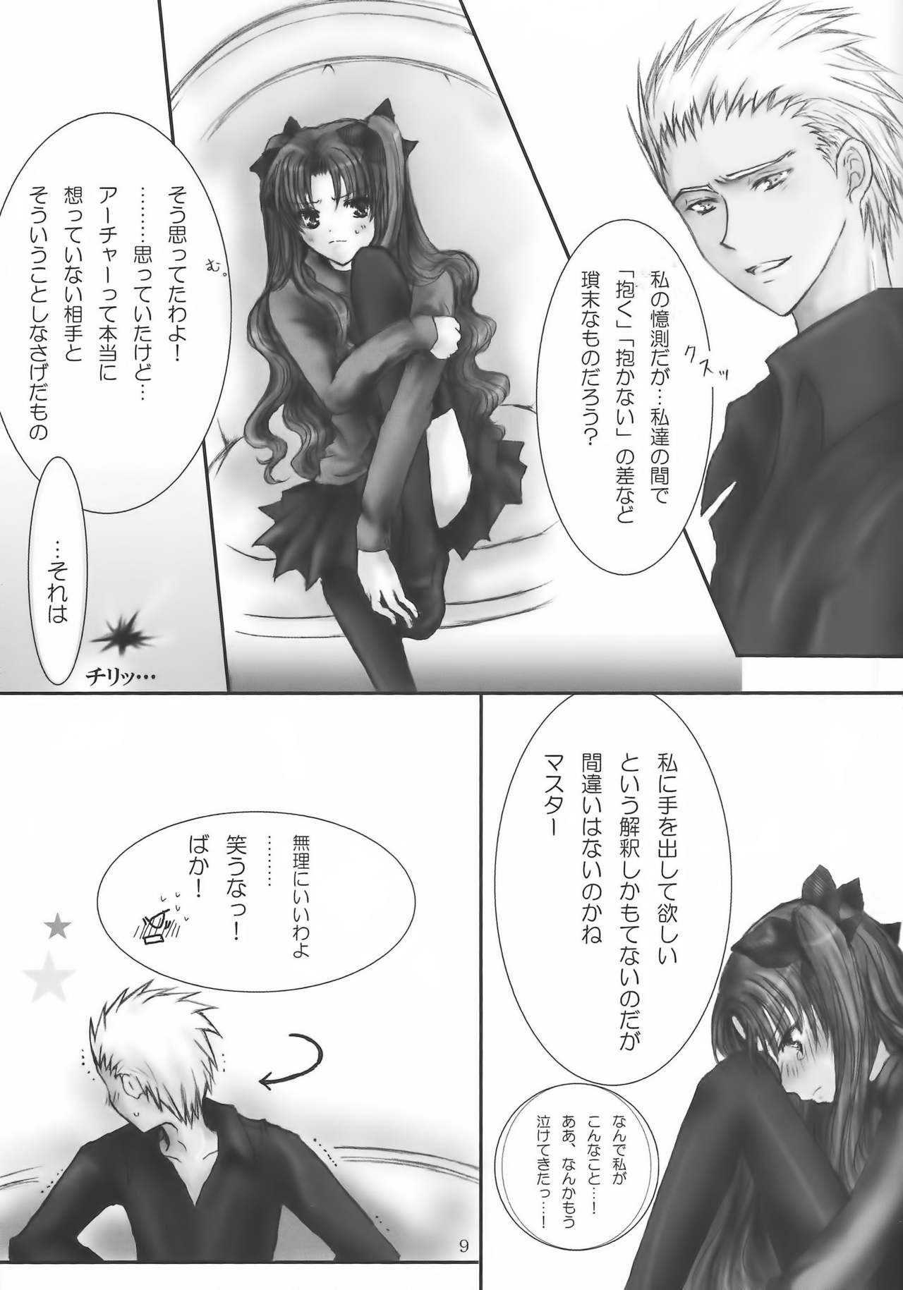 YUMIRIN MIX REMIX! page 8 full