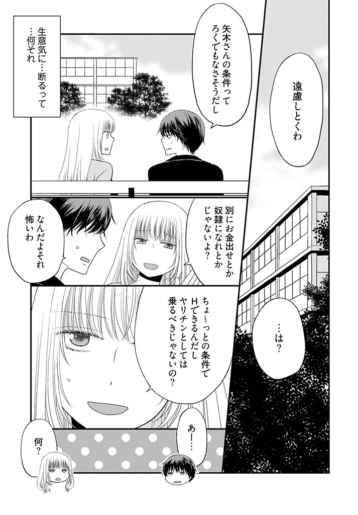 Yorinuki Lucky Sukebe ~Yarisugi Jizou no Omotenashi~ 14 page 4 full