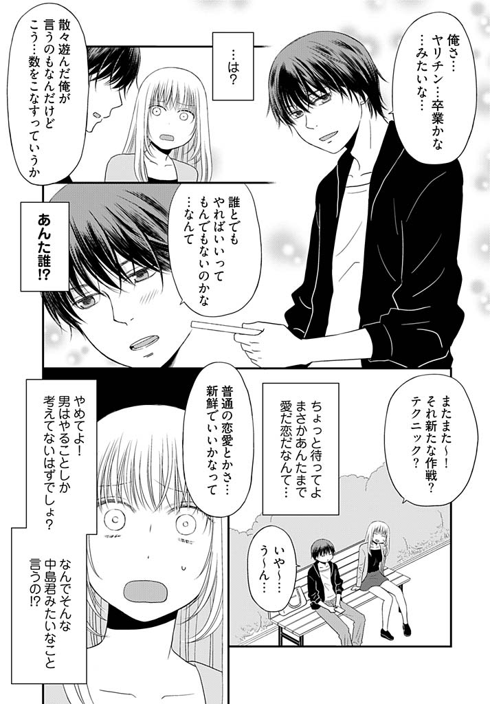 Yorinuki Lucky Sukebe ~Yarisugi Jizou no Omotenashi~ 14 page 5 full