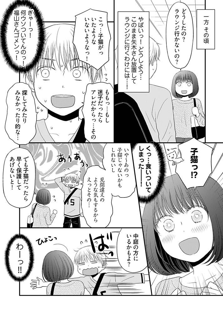 Yorinuki Lucky Sukebe ~Yarisugi Jizou no Omotenashi~ 14 page 6 full