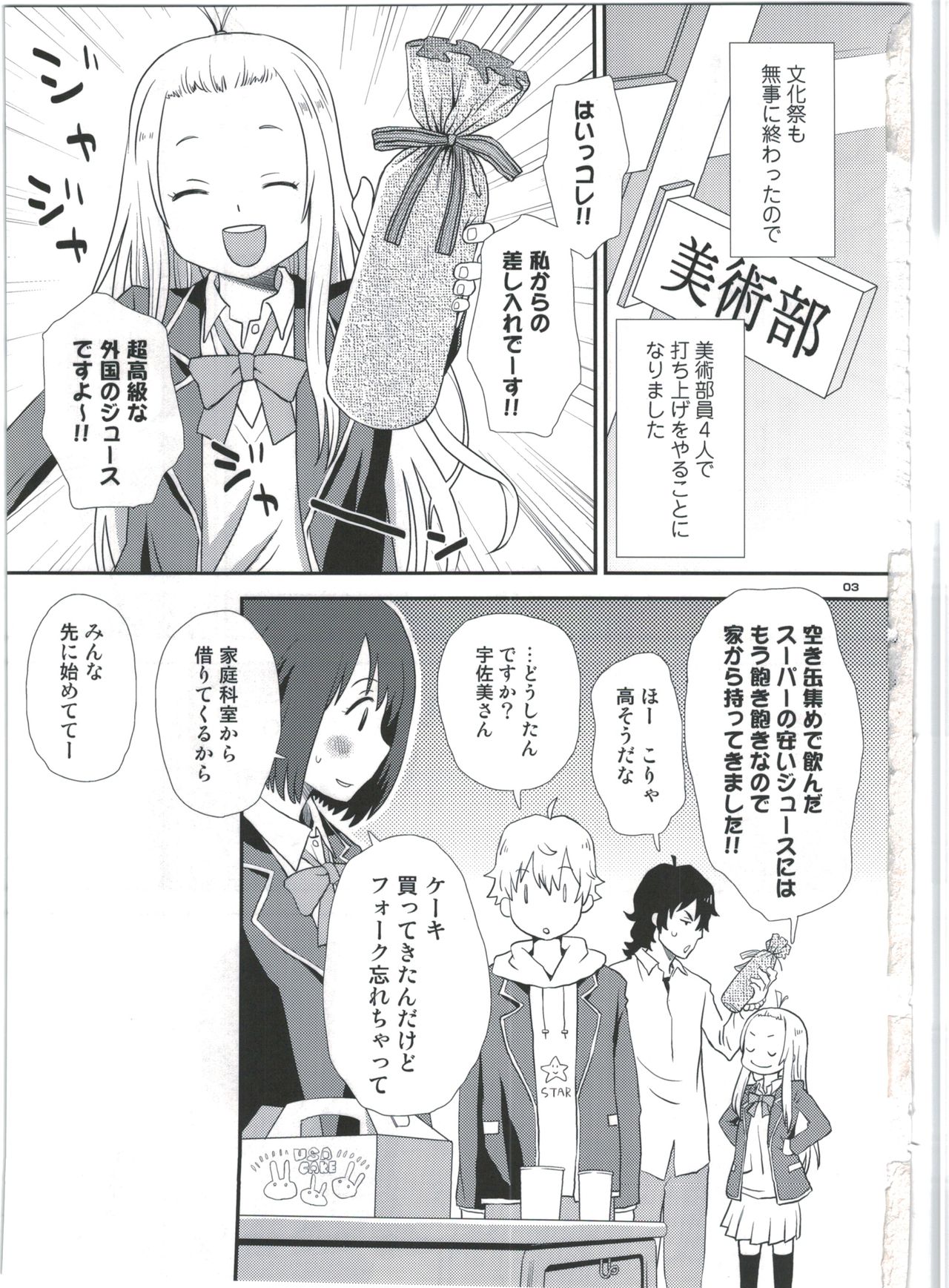 Usami-san wa Boku no Yome page 3 full