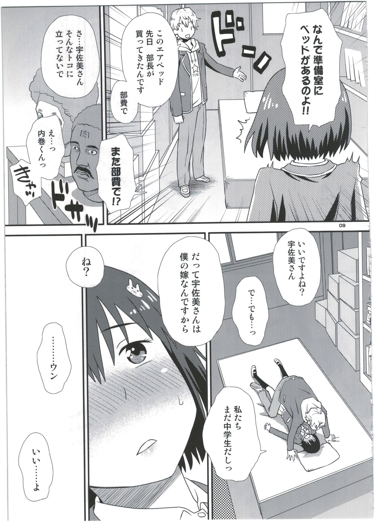 Usami-san wa Boku no Yome page 9 full