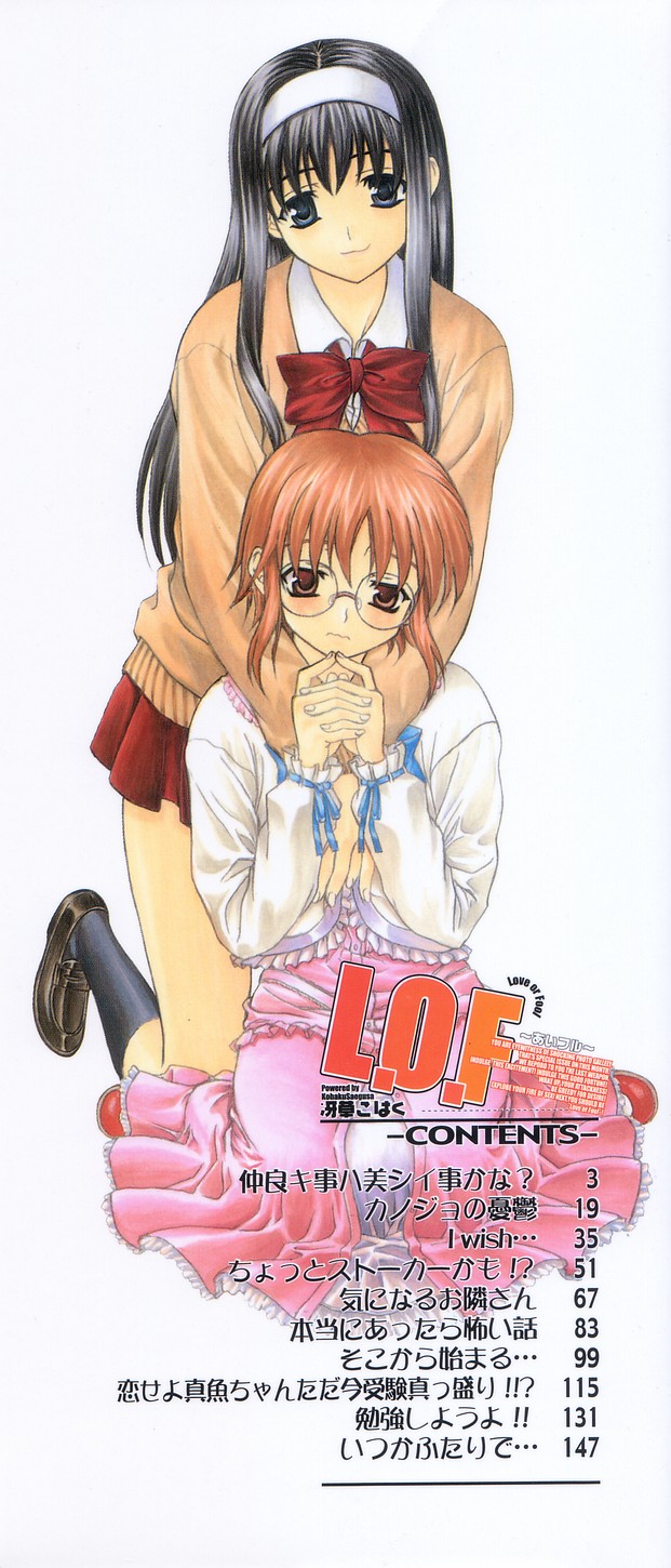 L.O.F ~Ai Fool~ page 2 full