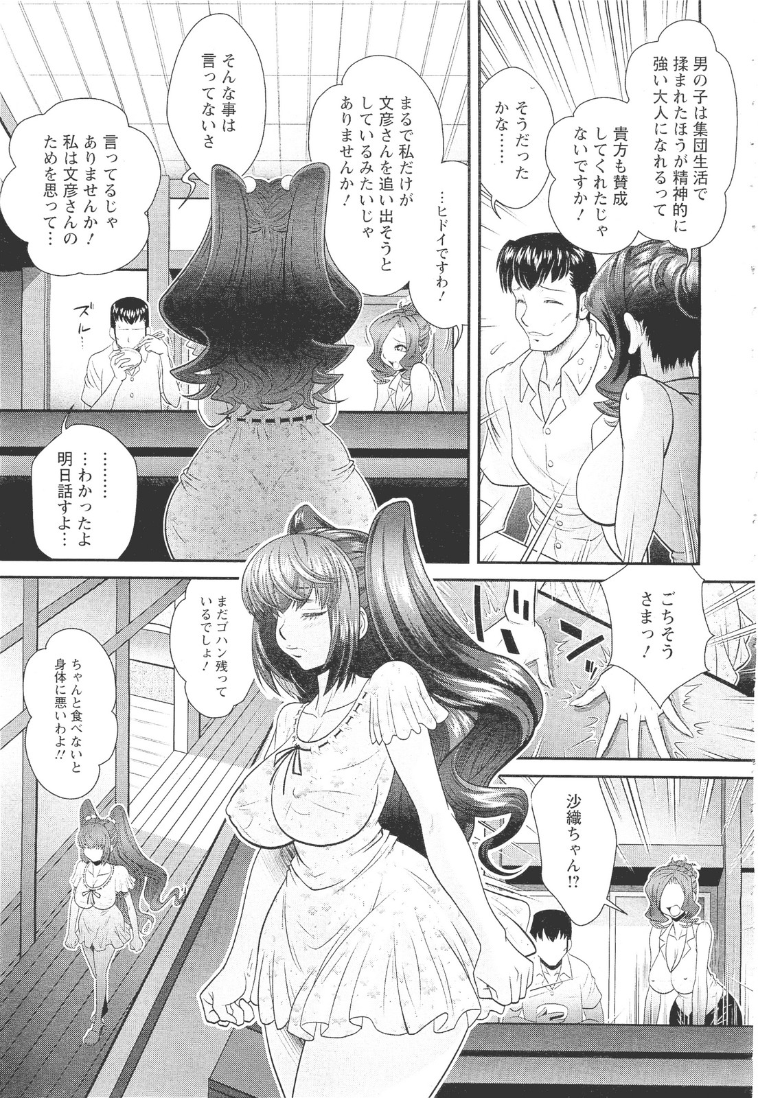 Ana Kazoku page 3 full