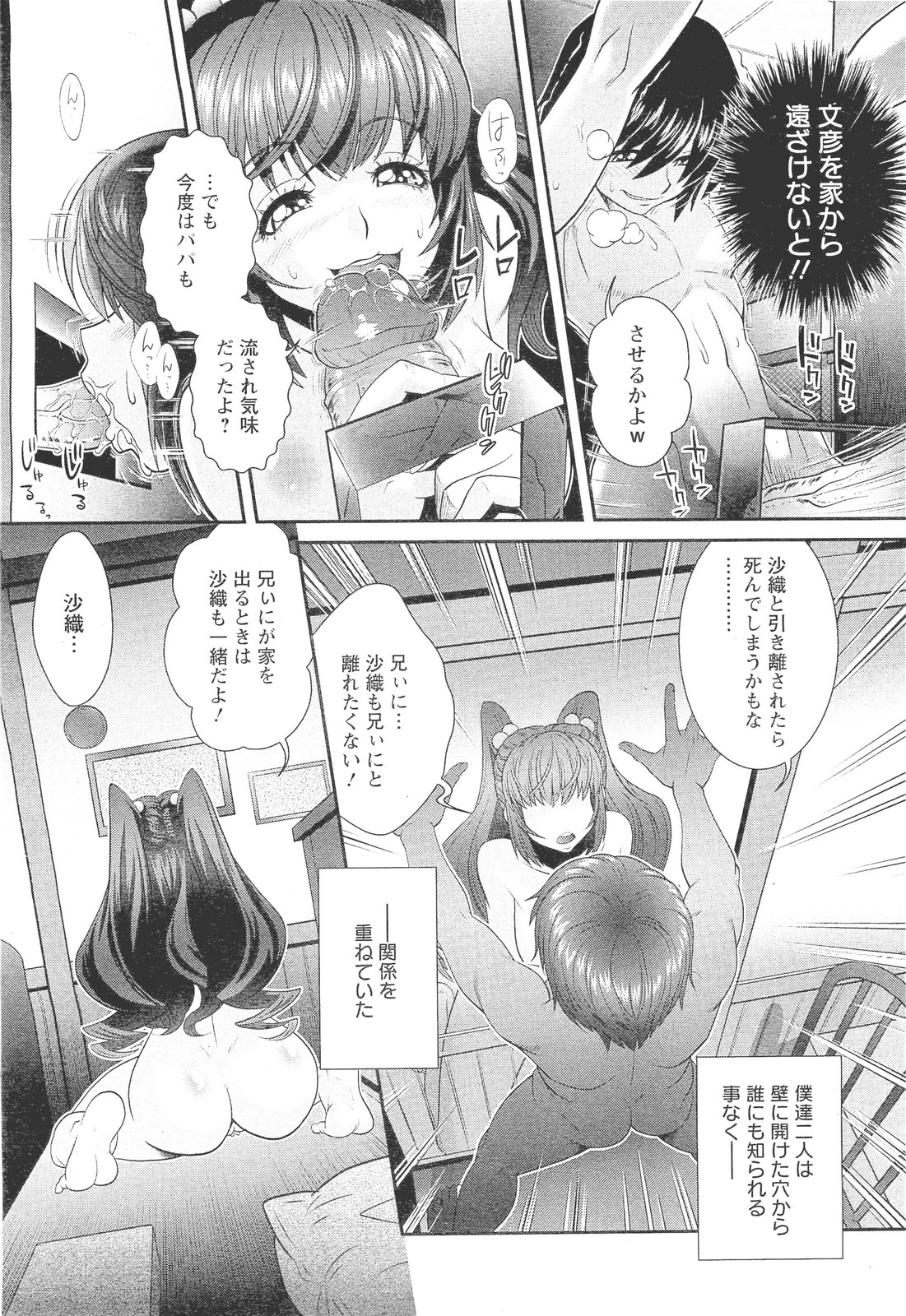 Ana Kazoku page 6 full