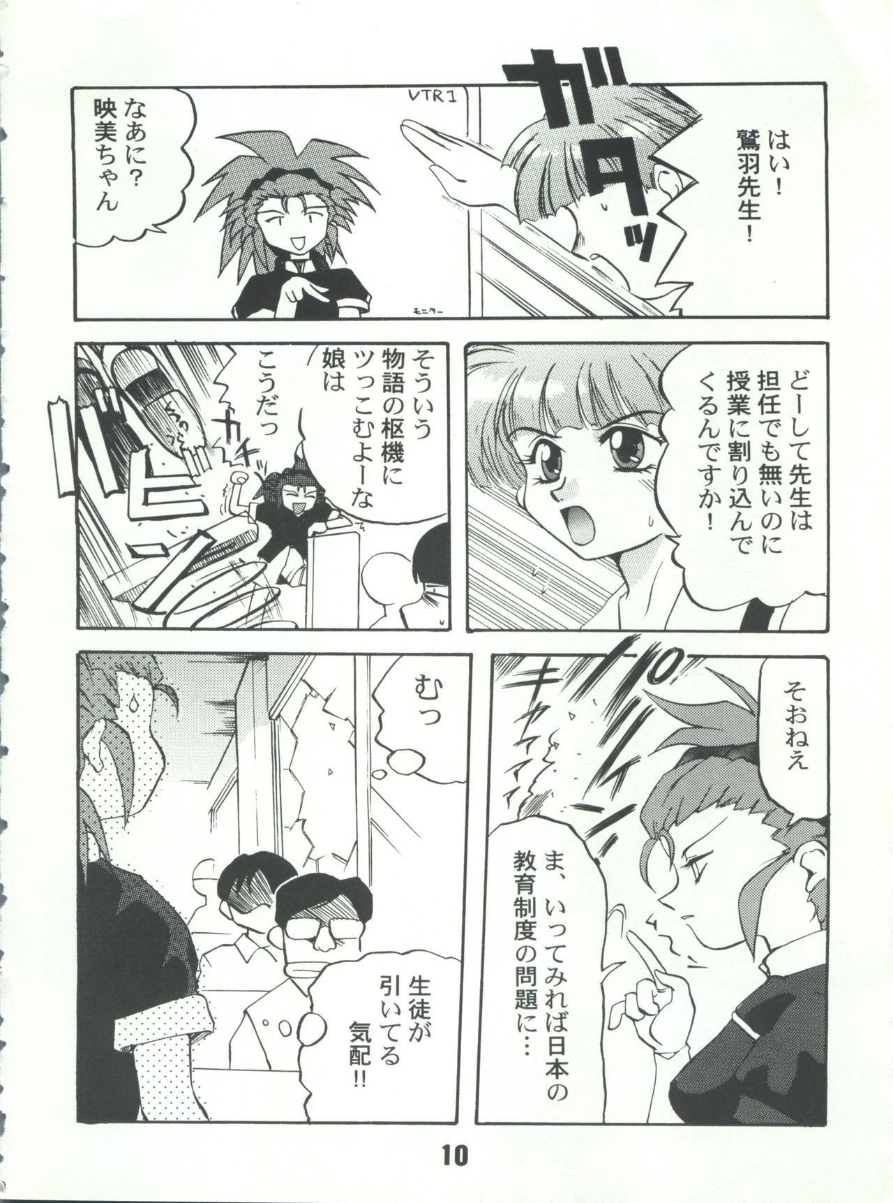 SAMMY THE★ GREAT page 10 full