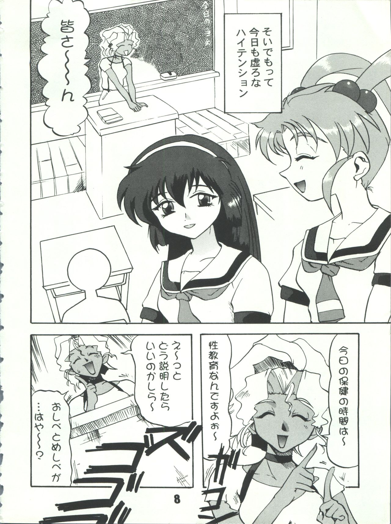 SAMMY THE★ GREAT page 8 full