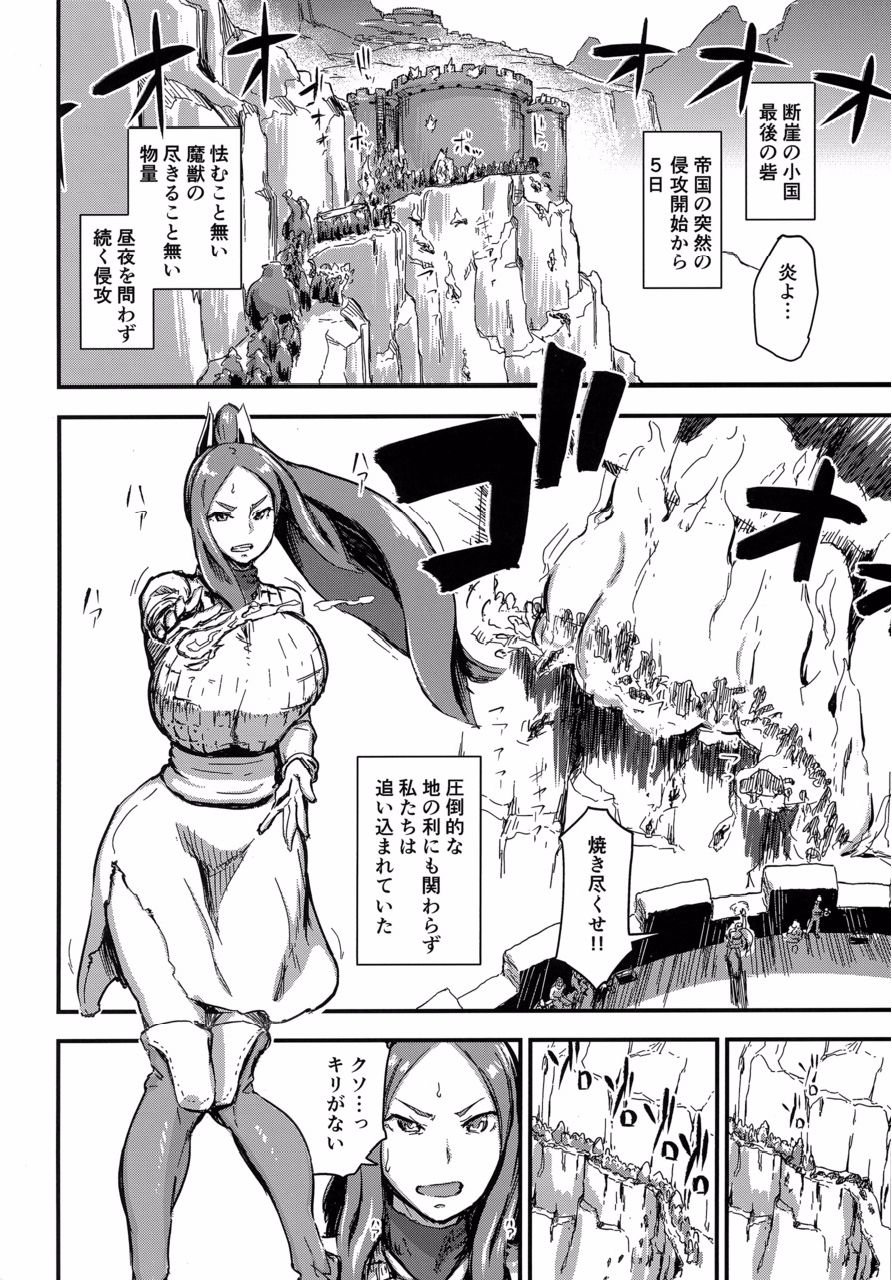Majuu Teikoku Hishi Otto no Tame ni Kairaku Goumon ni Taeru Boukoku no Ouhi page 4 full