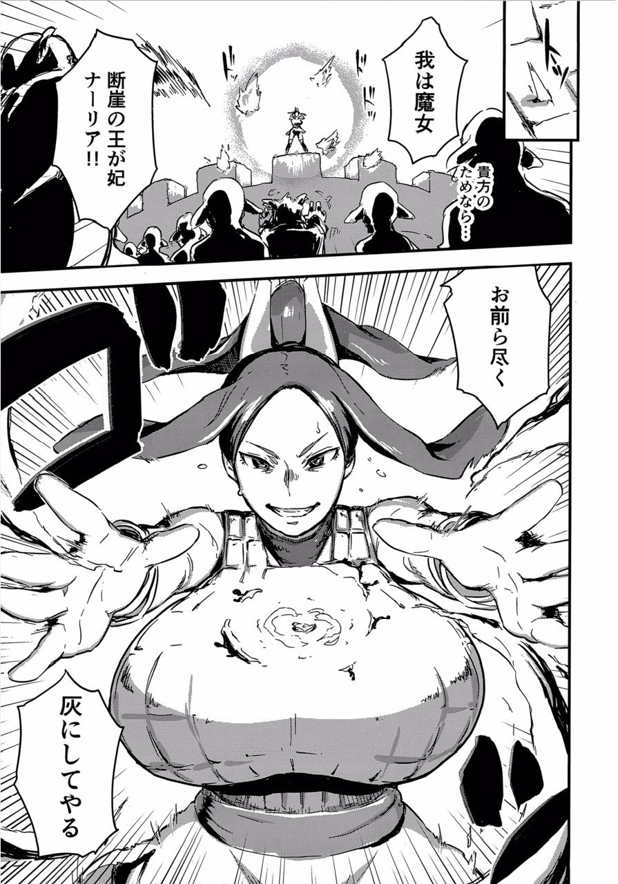 Majuu Teikoku Hishi Otto no Tame ni Kairaku Goumon ni Taeru Boukoku no Ouhi page 7 full