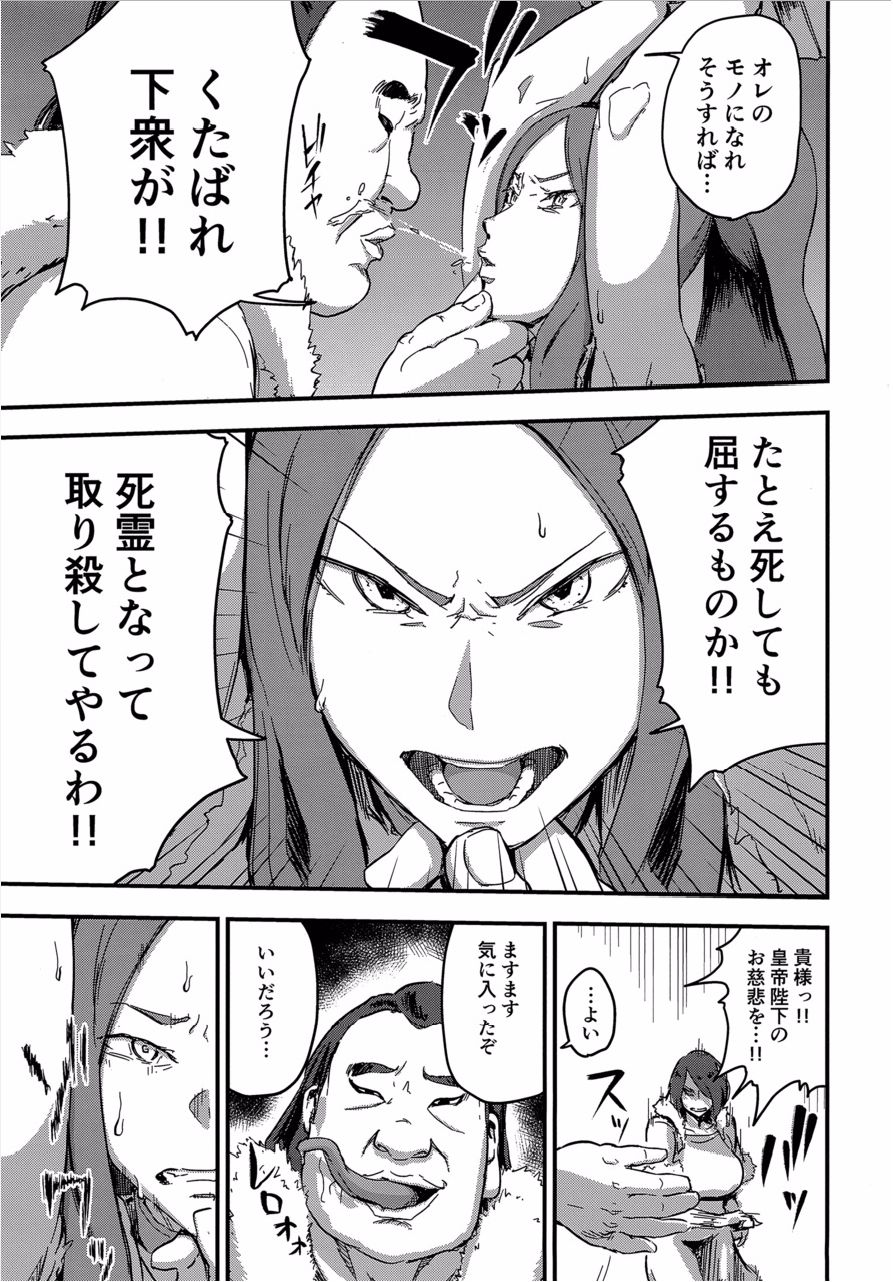 Majuu Teikoku Hishi Otto no Tame ni Kairaku Goumon ni Taeru Boukoku no Ouhi page 9 full