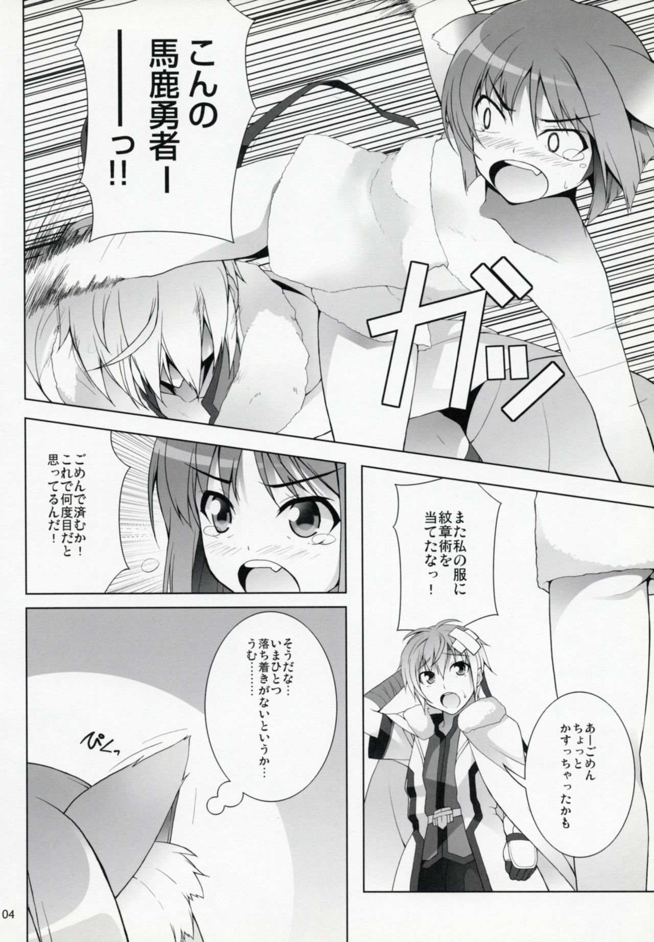 WANKO DAYS page 5 full