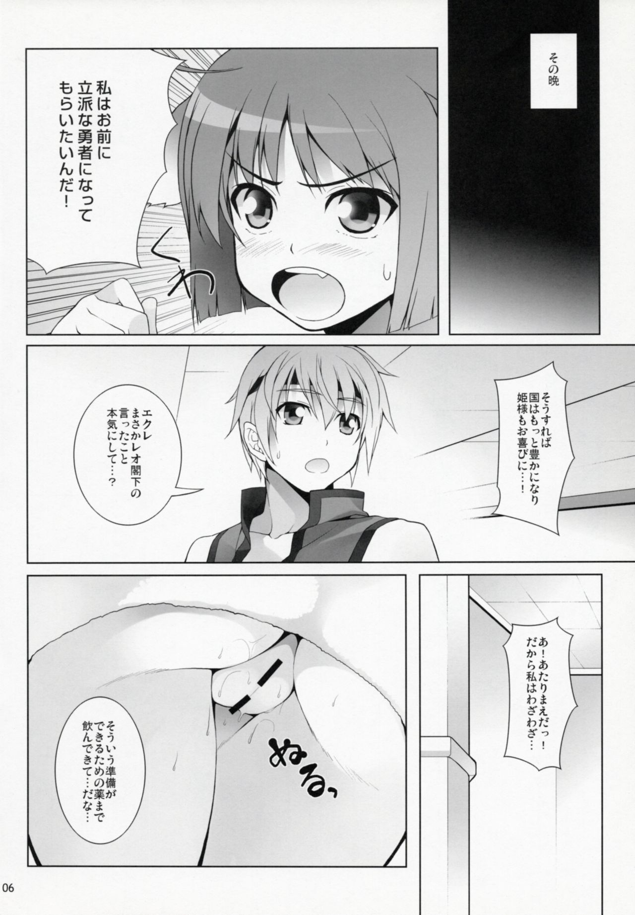 WANKO DAYS page 7 full