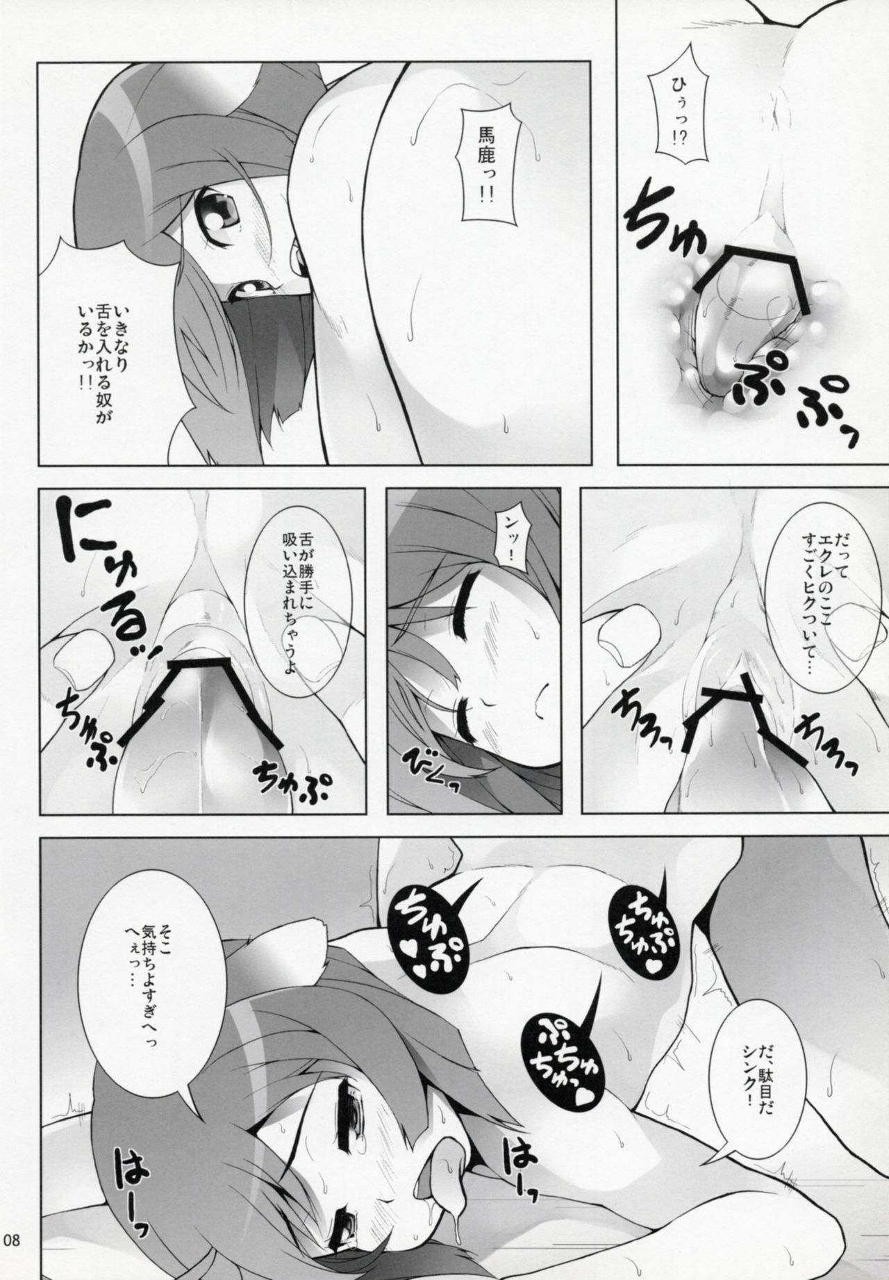 WANKO DAYS page 9 full