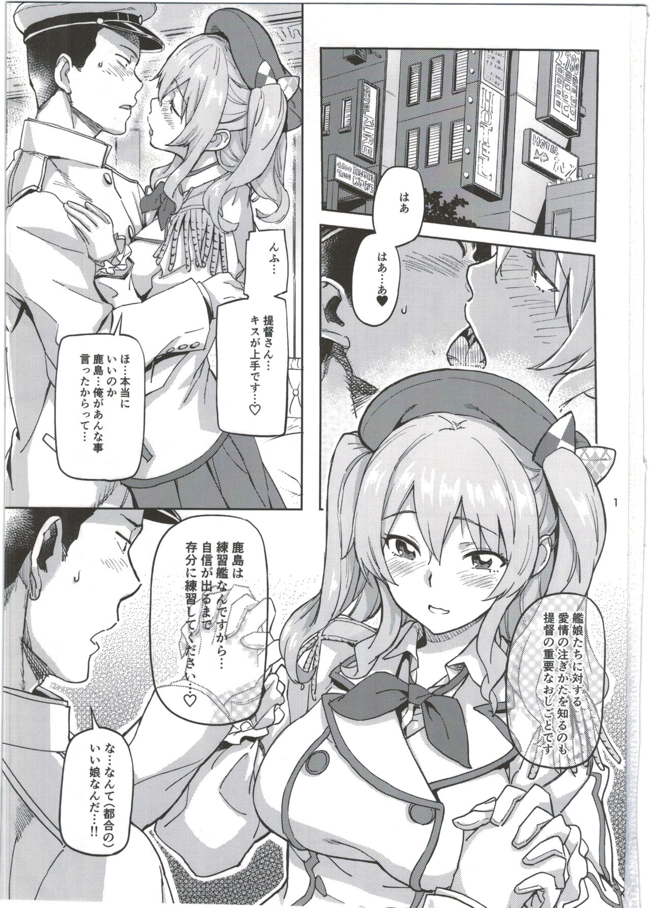 Kashima to Yoru no Renshuukan page 3 full