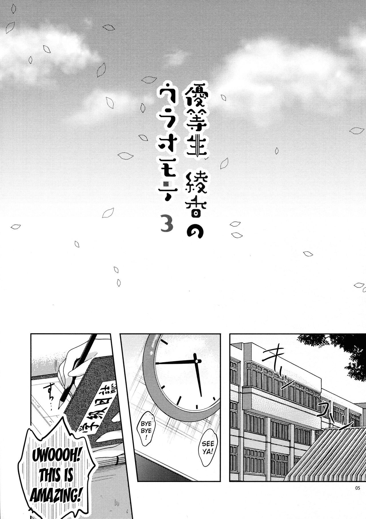 Yuutousei Ayaka no Uraomote 3 page 4 full