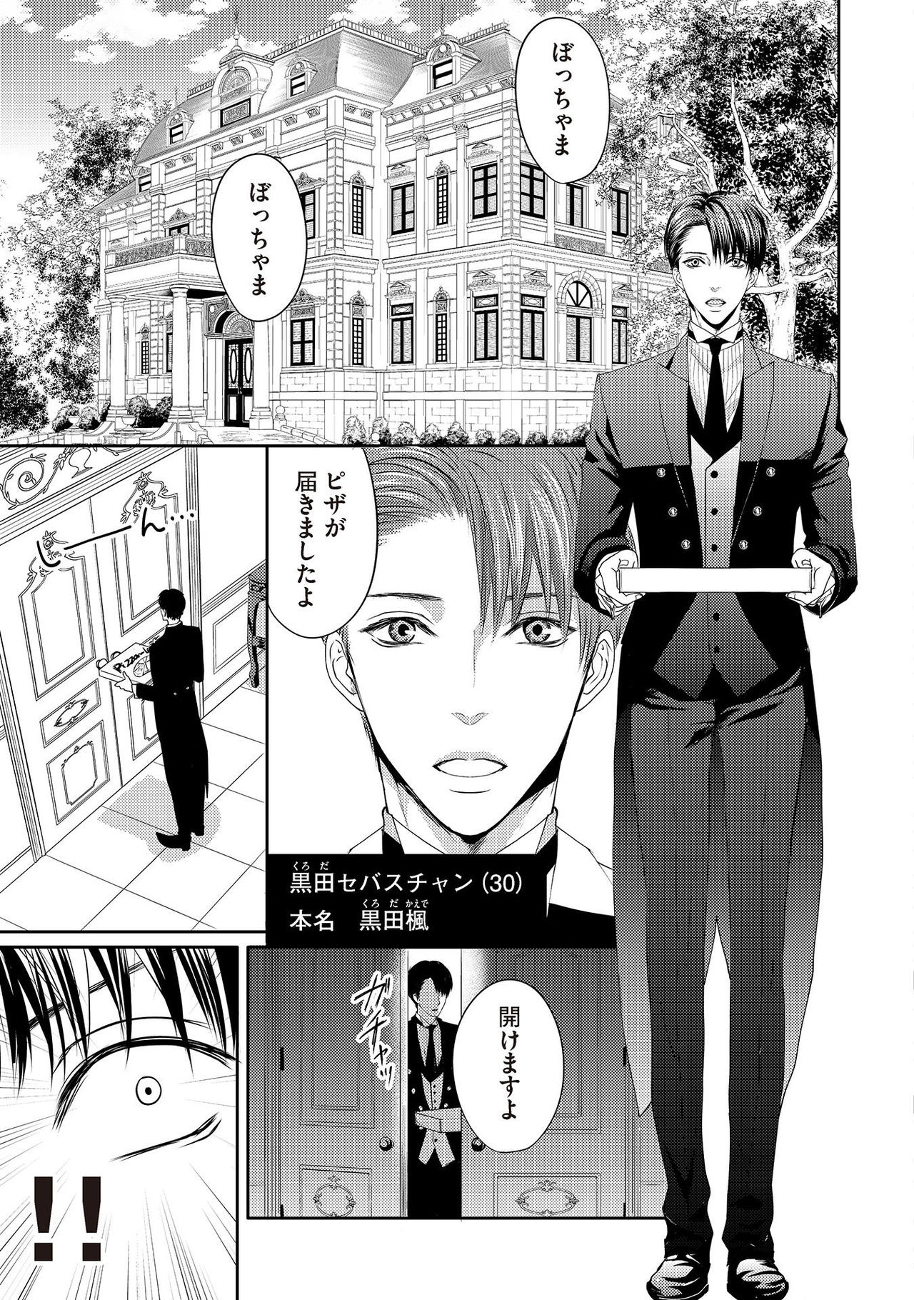 Aa Bocchama...! - Oh! My Mister...! page 5 full