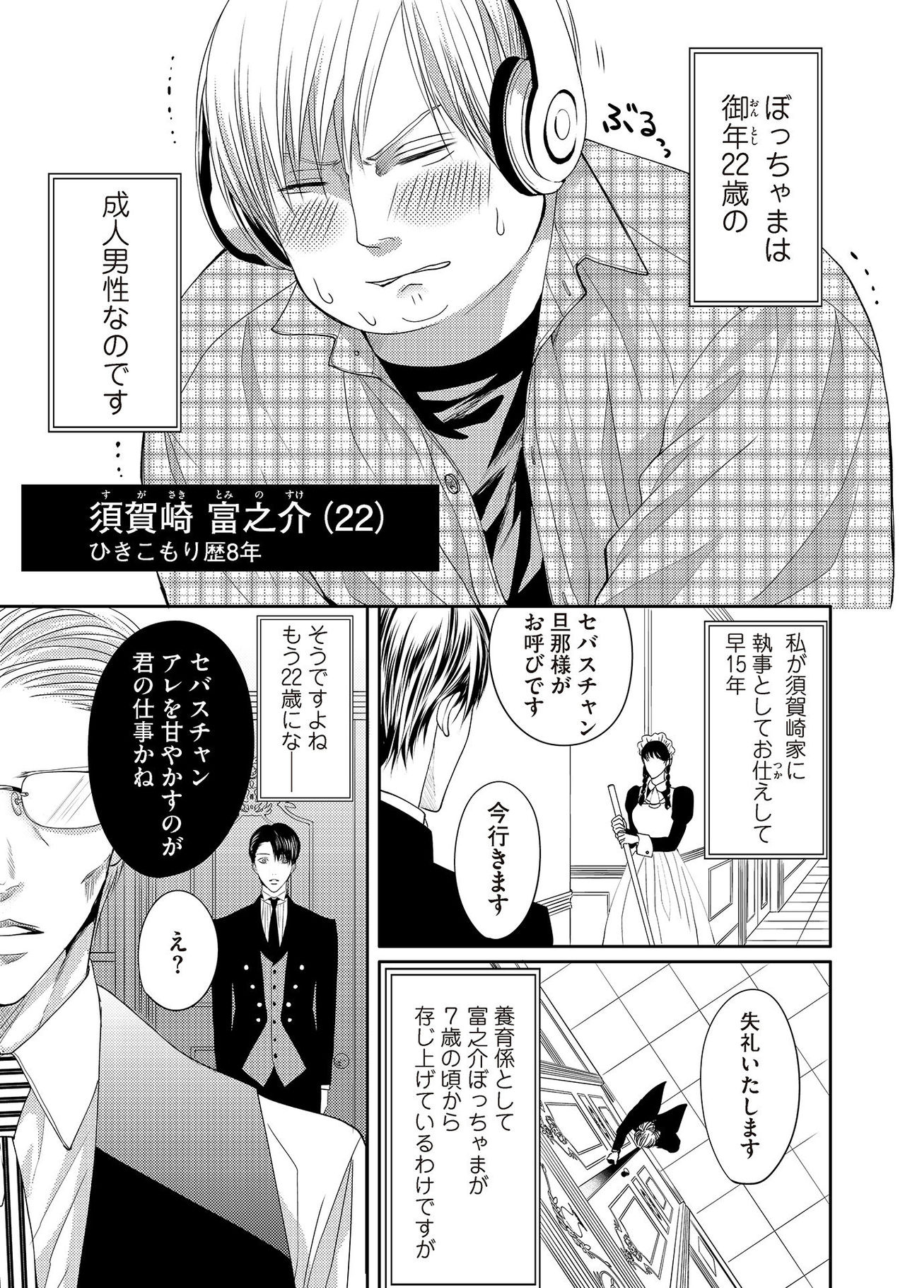 Aa Bocchama...! - Oh! My Mister...! page 7 full