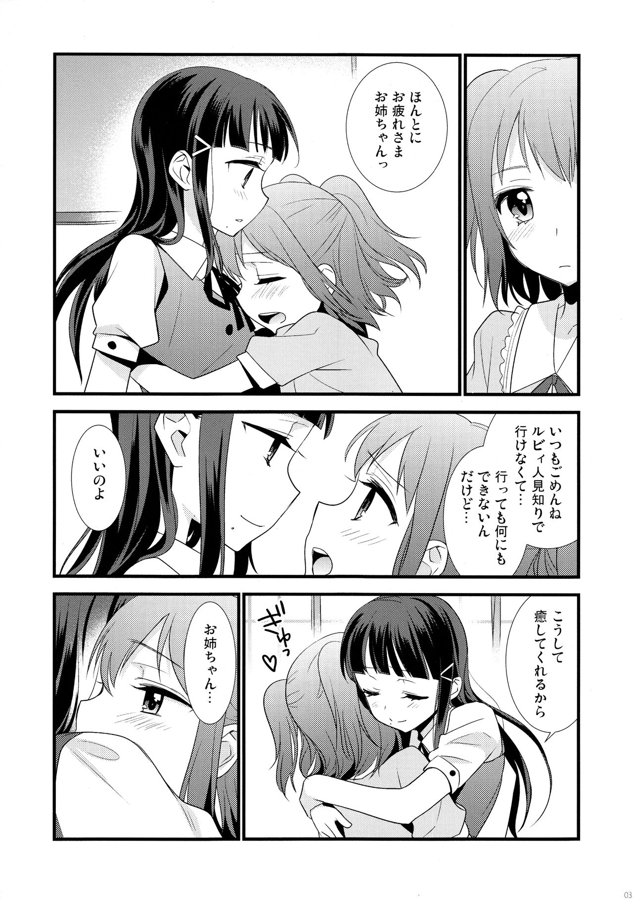 Kurosawa Shimai no Katei no Jijou 2 page 3 full