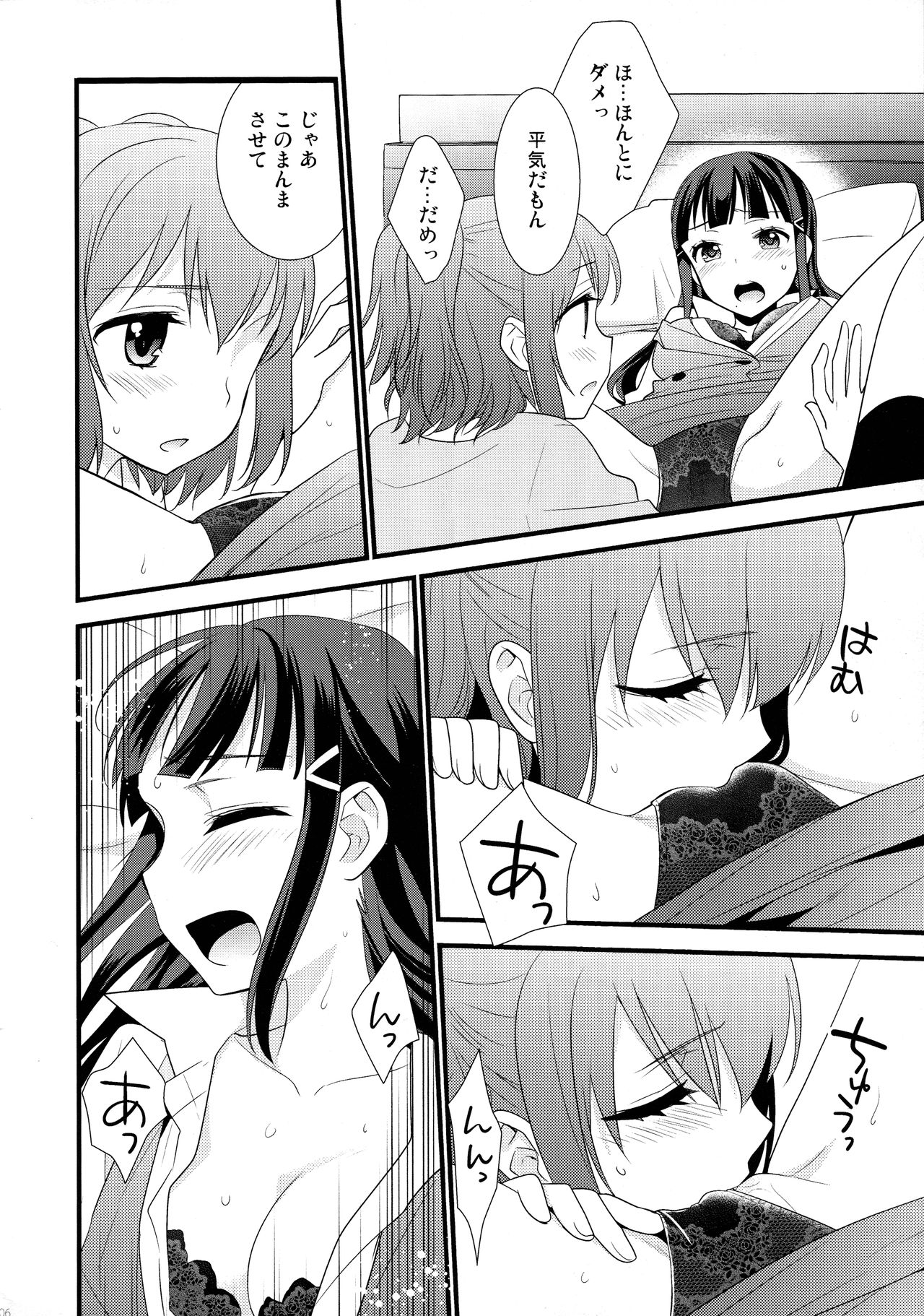 Kurosawa Shimai no Katei no Jijou 2 page 6 full