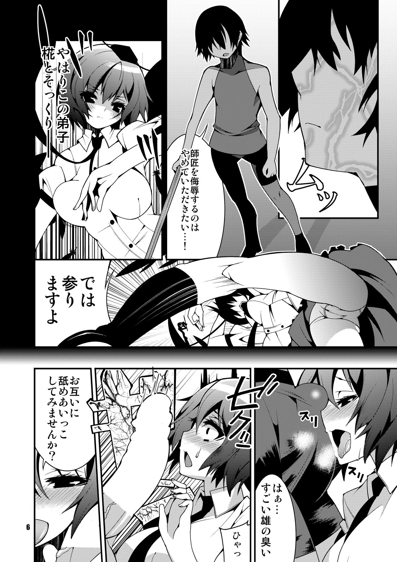 Hakurou Kitan 1.5 page 8 full