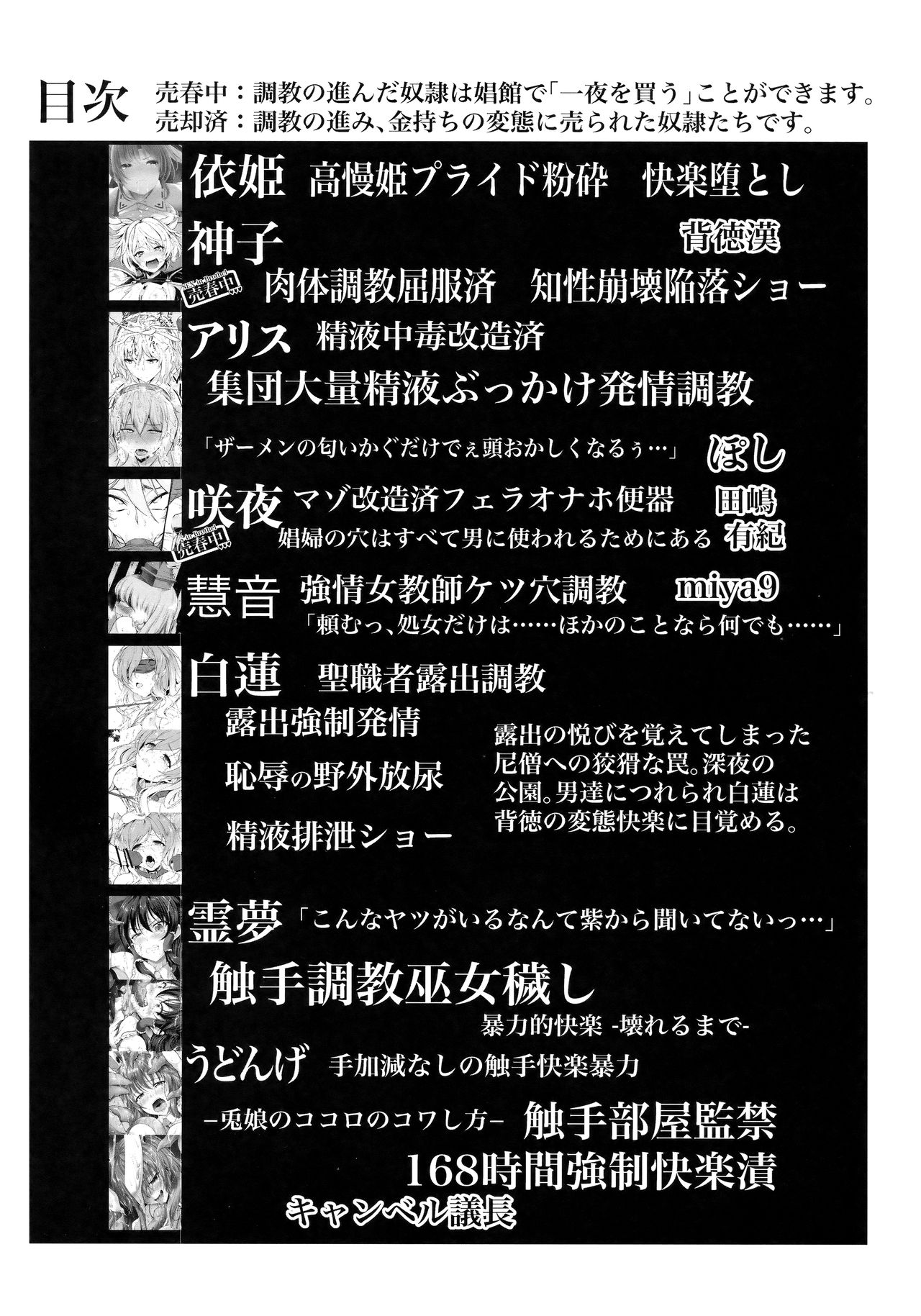 Gensou Choukyou Baishun Goudou page 3 full