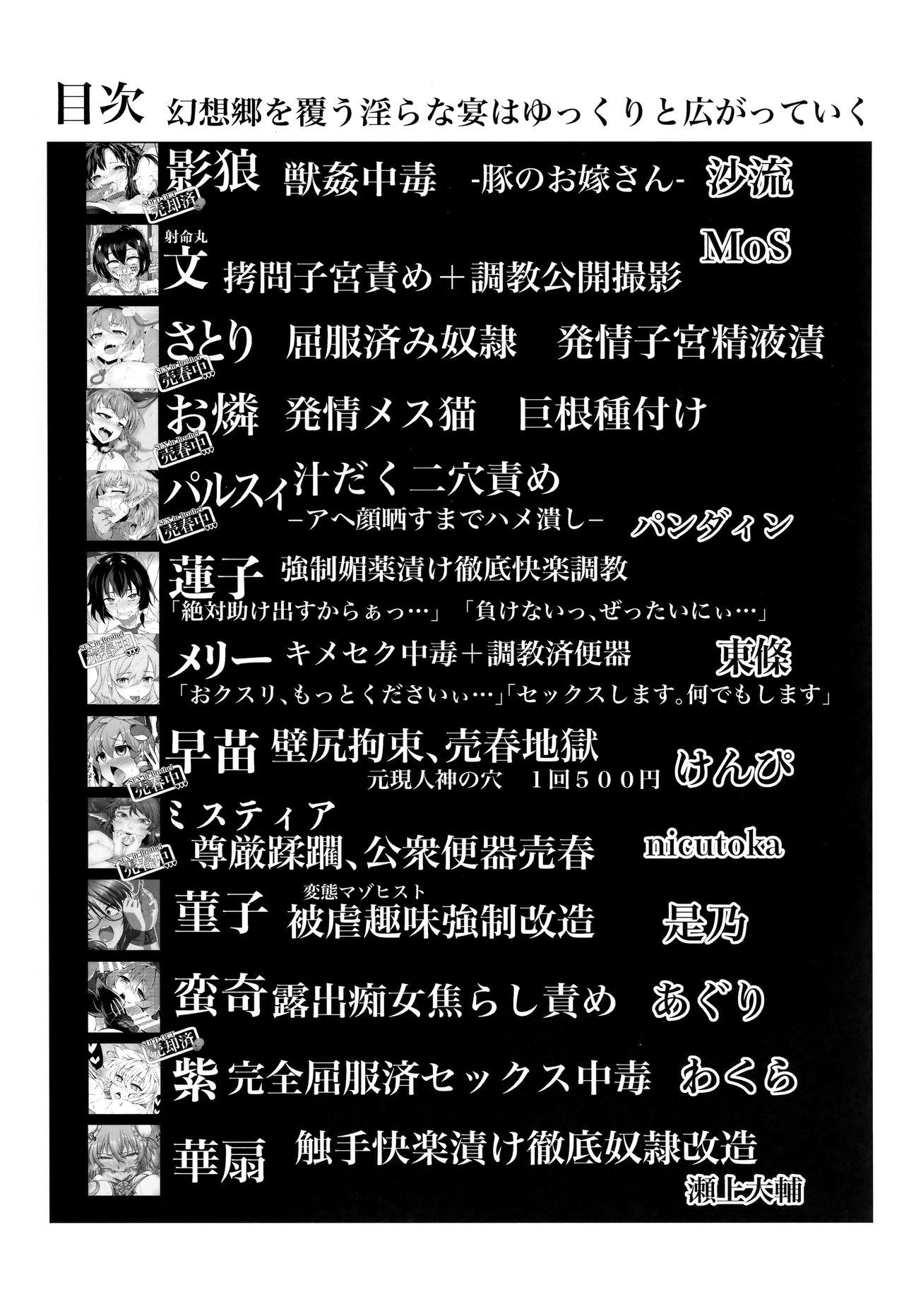 Gensou Choukyou Baishun Goudou page 4 full