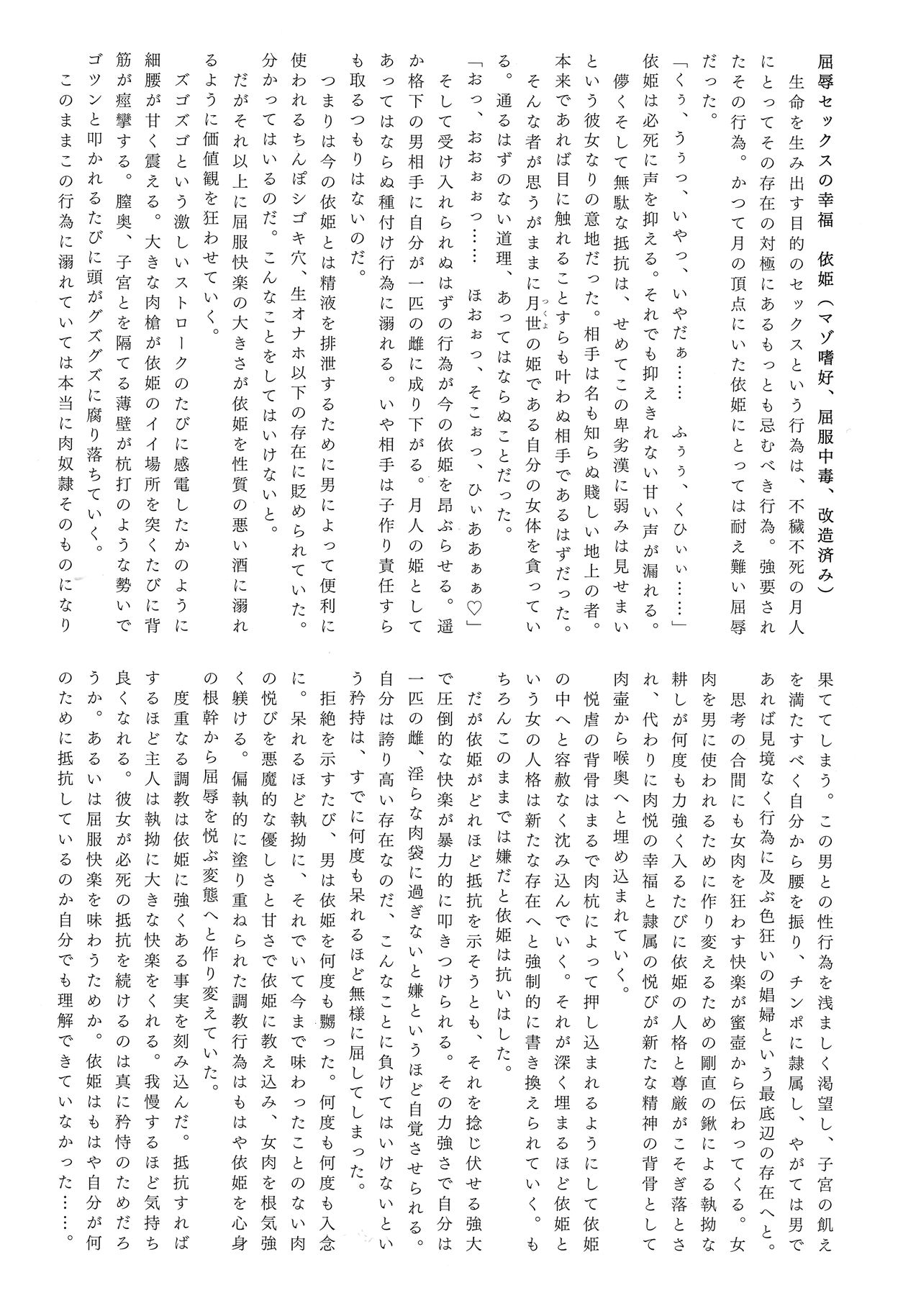 Gensou Choukyou Baishun Goudou page 6 full