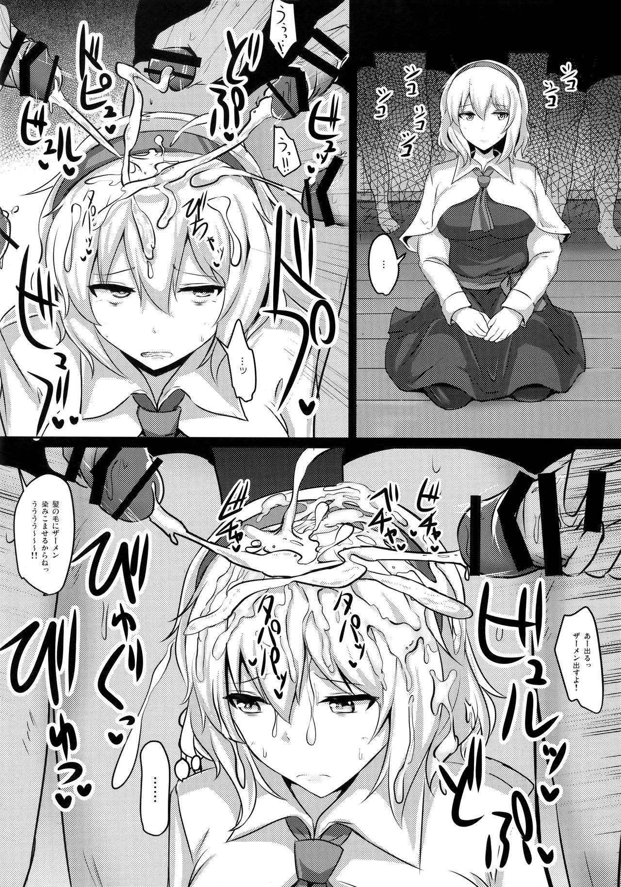 Gensou Choukyou Baishun Goudou page 9 full