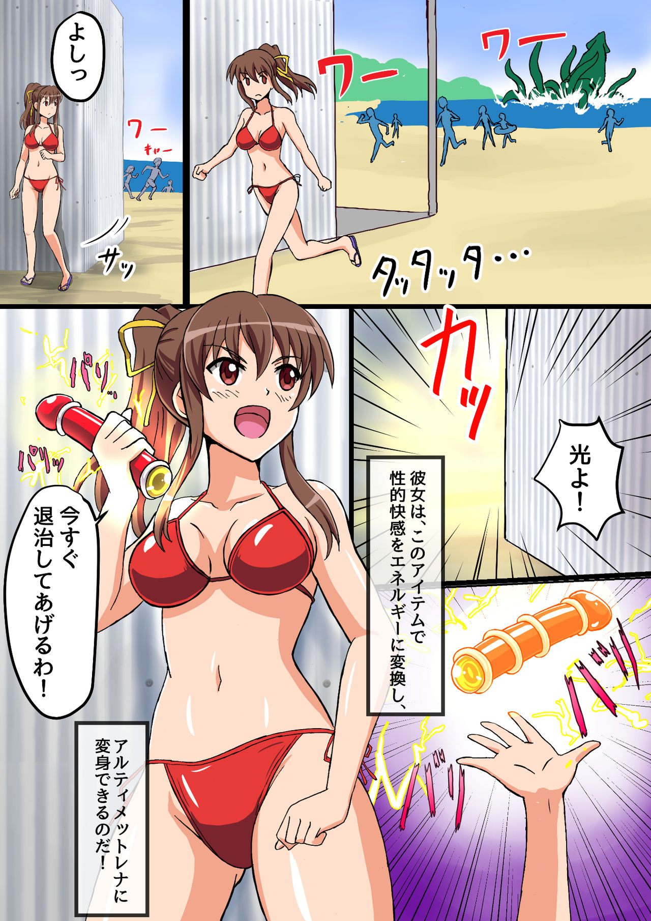 Ultimate Rena Ch. 2 Umi da! Shokushu da!? Taikaisen!! page 5 full