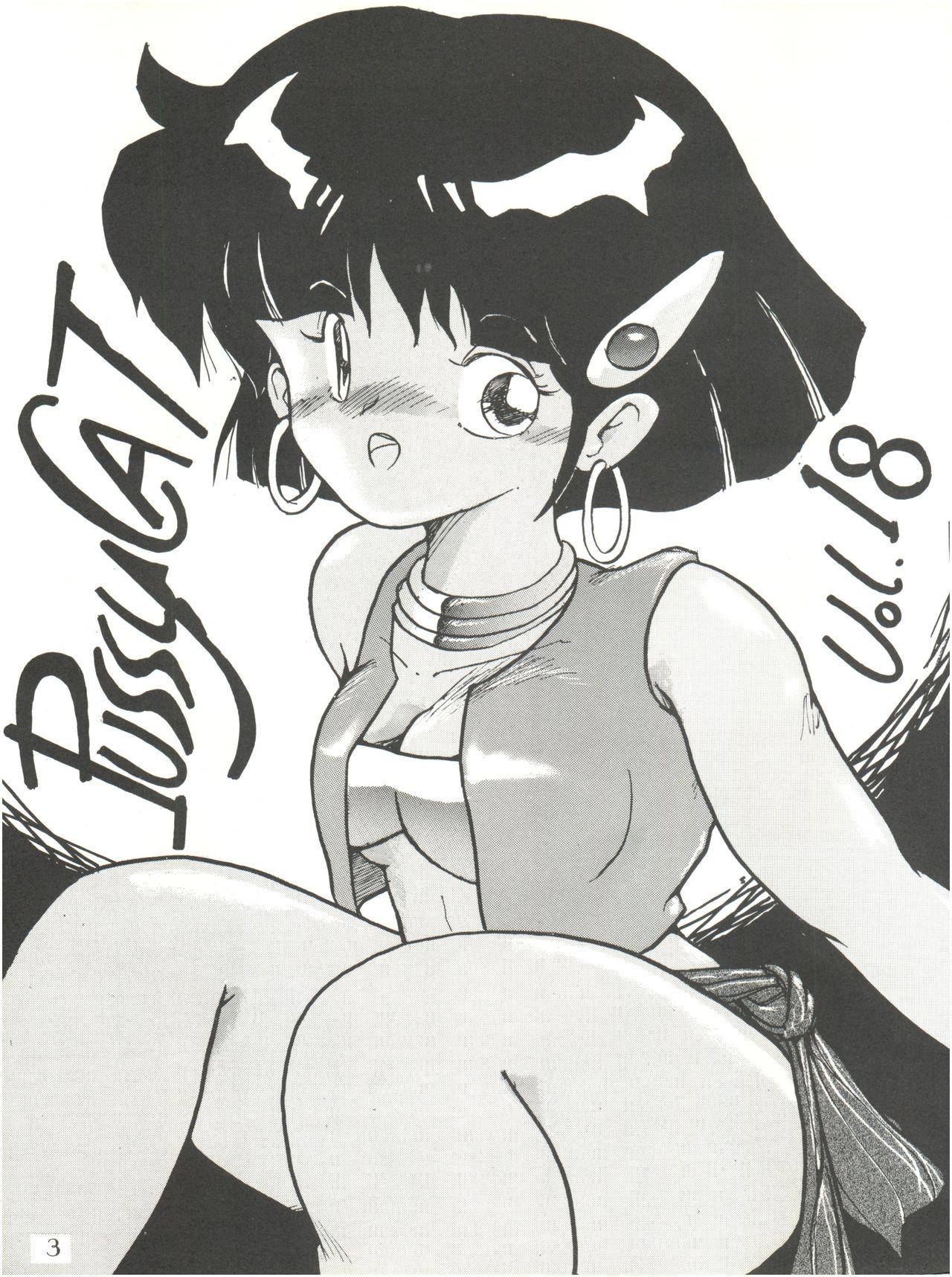 PUSSY CAT Vol.18 Nadia Okuhon page 3 full