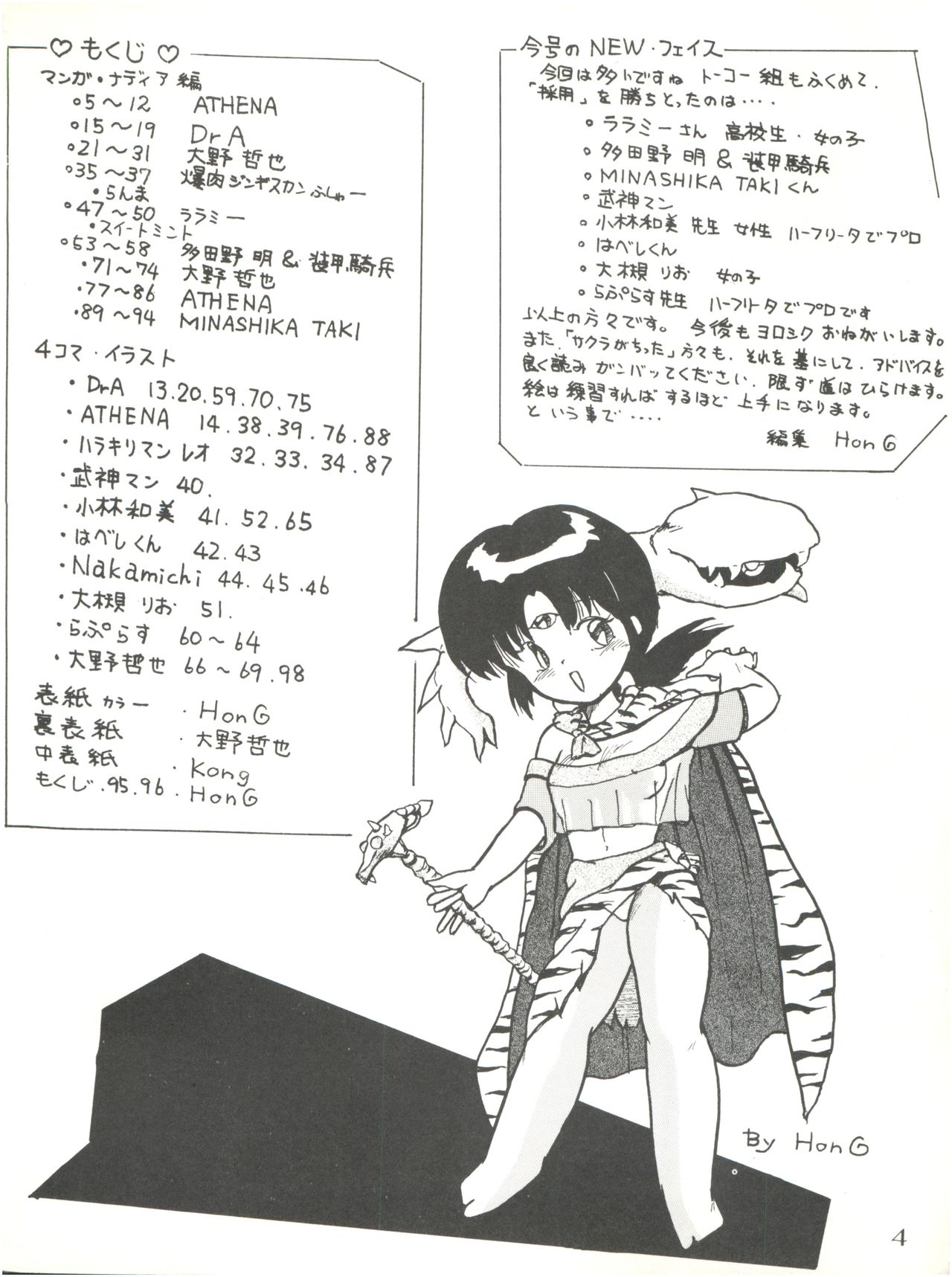 PUSSY CAT Vol.18 Nadia Okuhon page 4 full