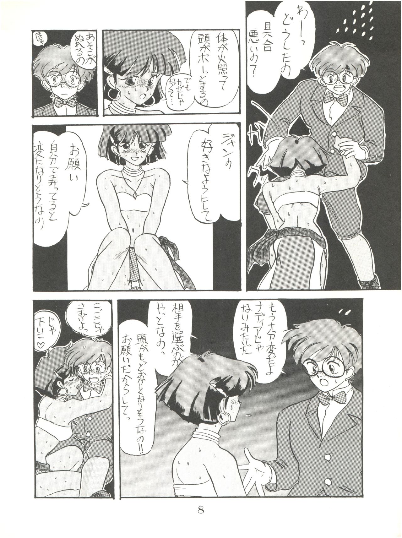 PUSSY CAT Vol.18 Nadia Okuhon page 8 full