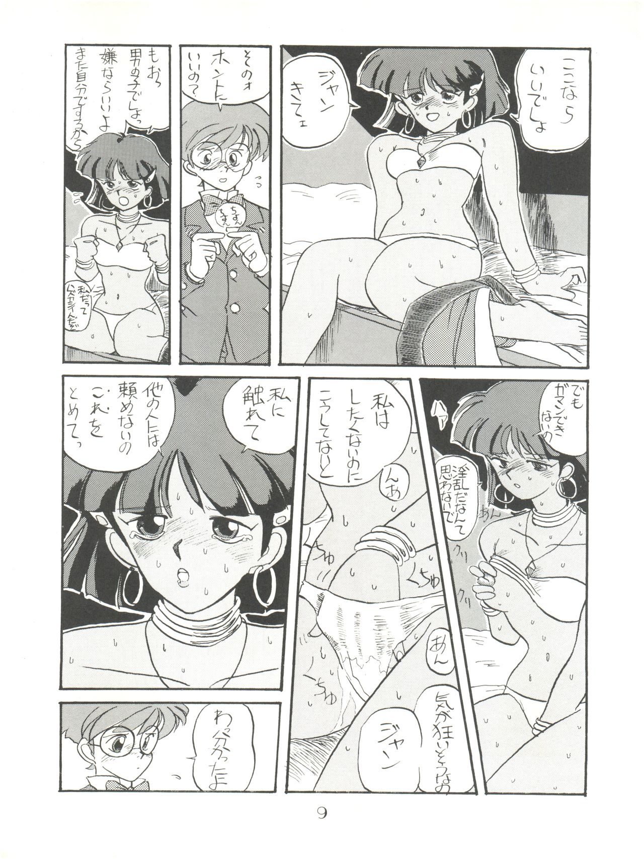PUSSY CAT Vol.18 Nadia Okuhon page 9 full
