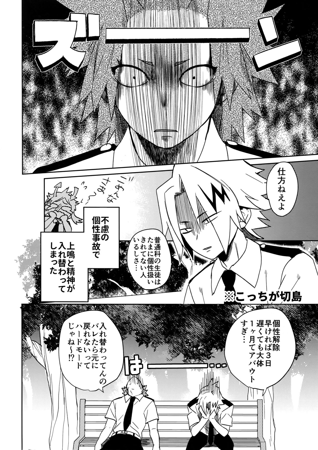 SHUFFLE BOYS page 5 full