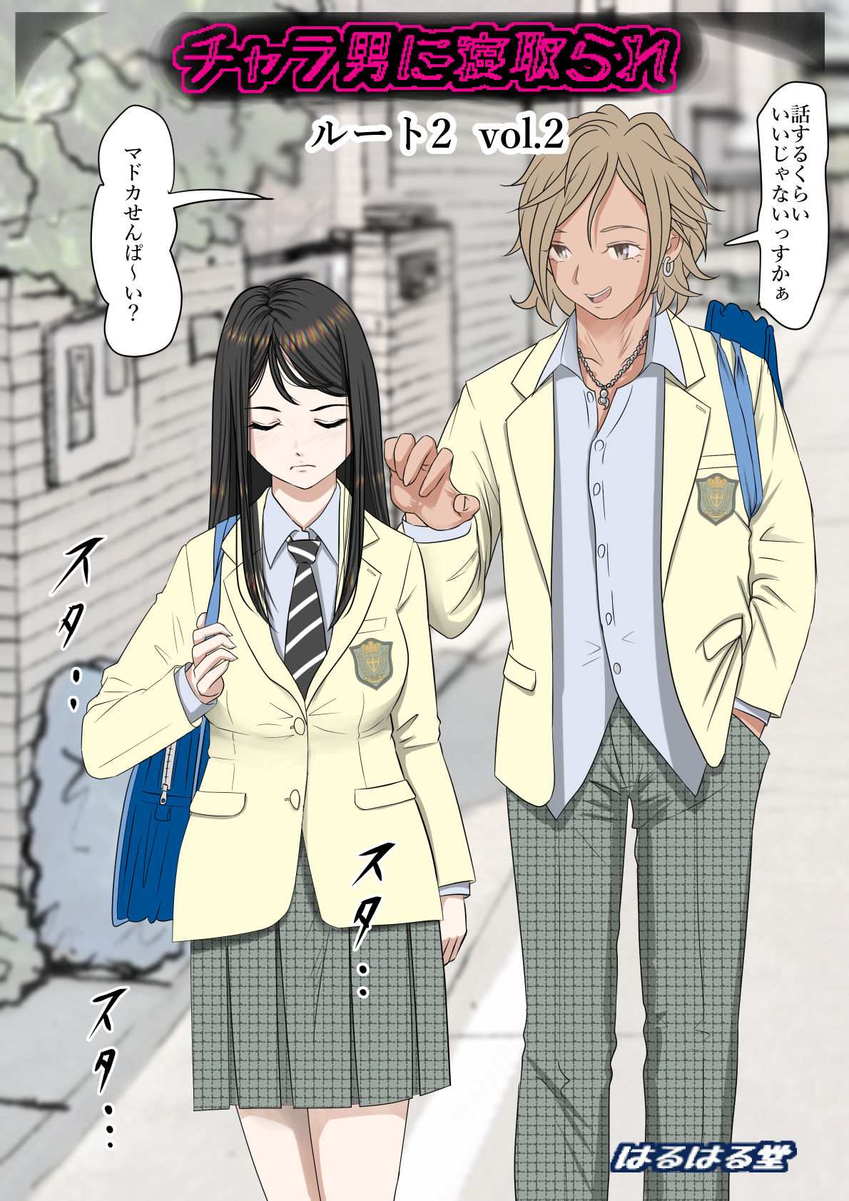 Charao ni Netorare Route 2 Vol. 2 page 1 full