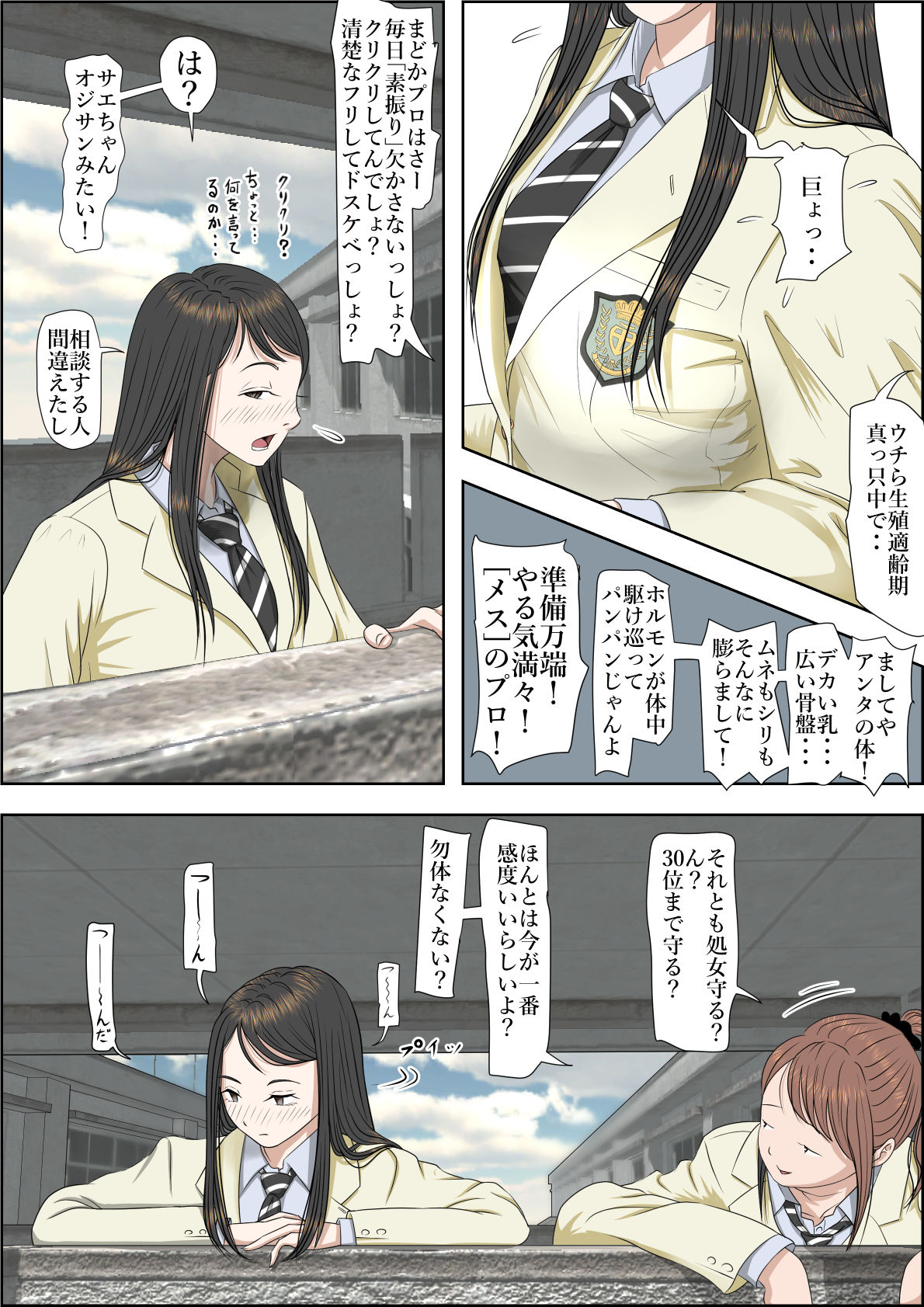 Charao ni Netorare Route 2 Vol. 2 page 7 full