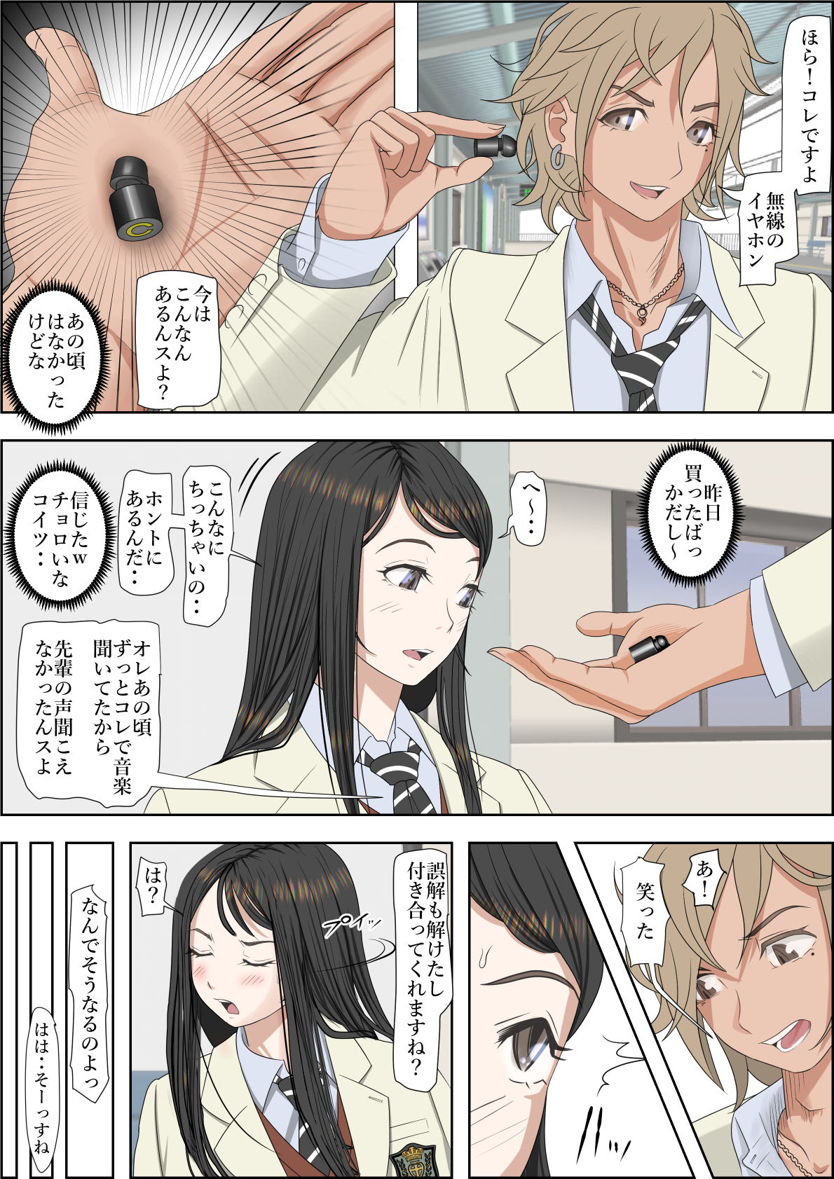 Charao ni Netorare Route 2 Vol. 2 page 9 full