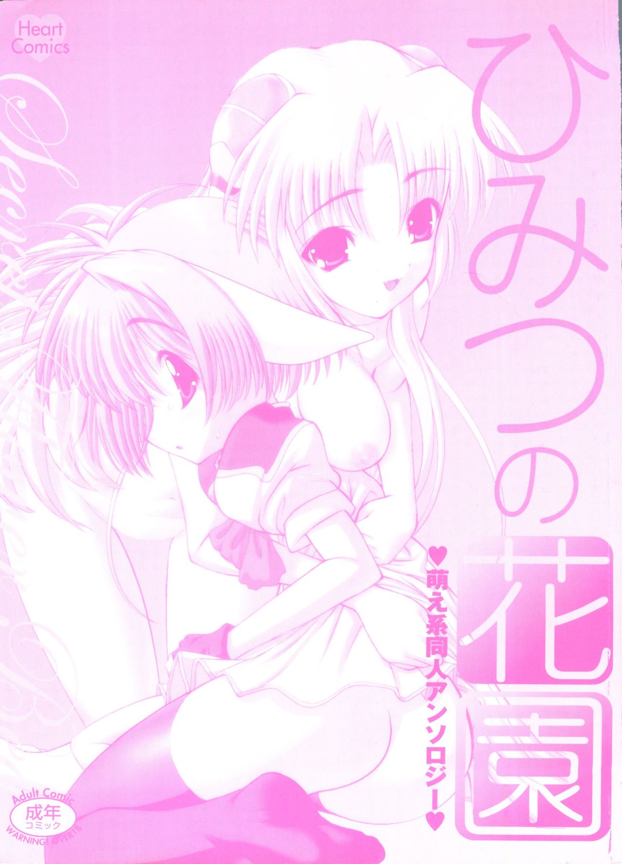 Himitsu no Hanazono page 5 full