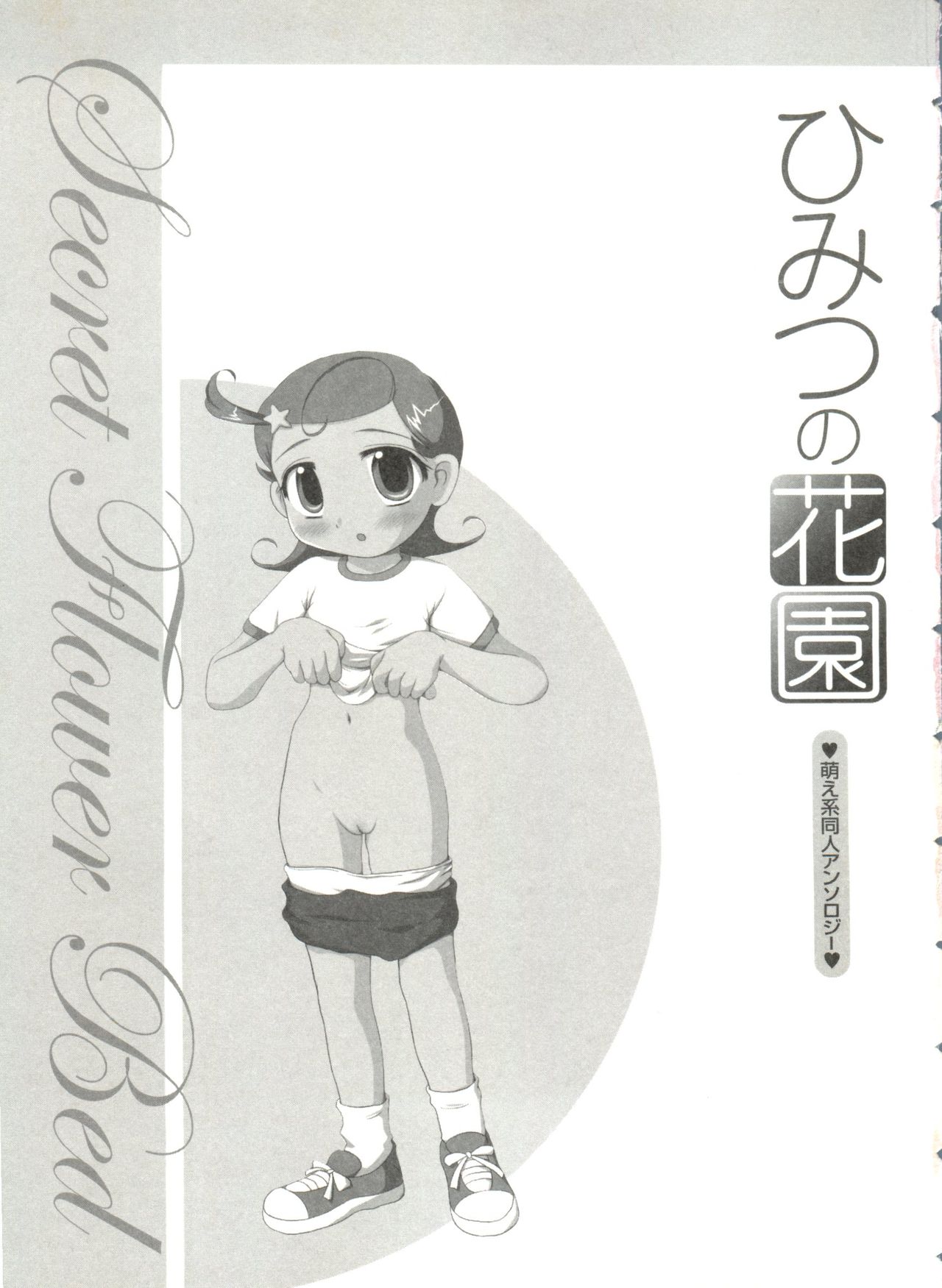 Himitsu no Hanazono page 8 full