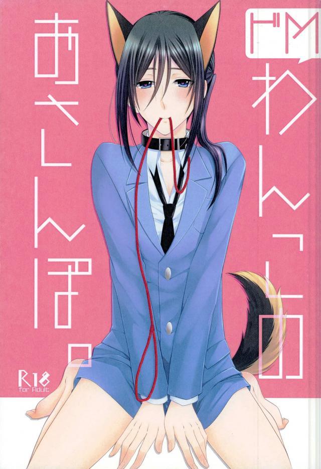 Do M Wan Kono o Sanpo. page 1 full