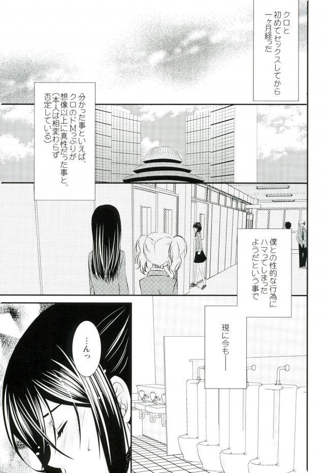 Do M Wan Kono o Sanpo. page 2 full