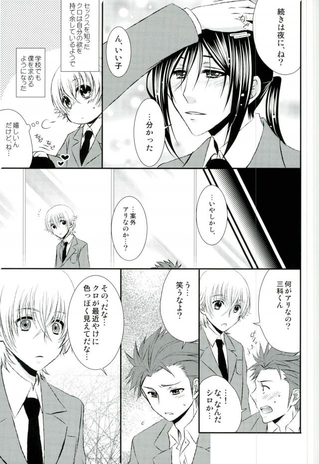 Do M Wan Kono o Sanpo. page 6 full