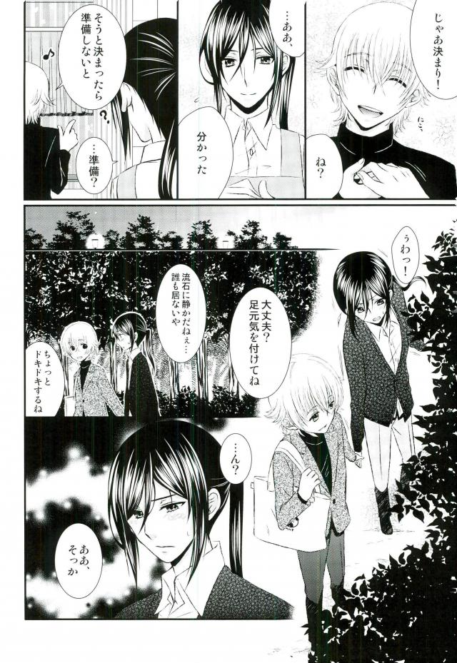 Do M Wan Kono o Sanpo. page 9 full